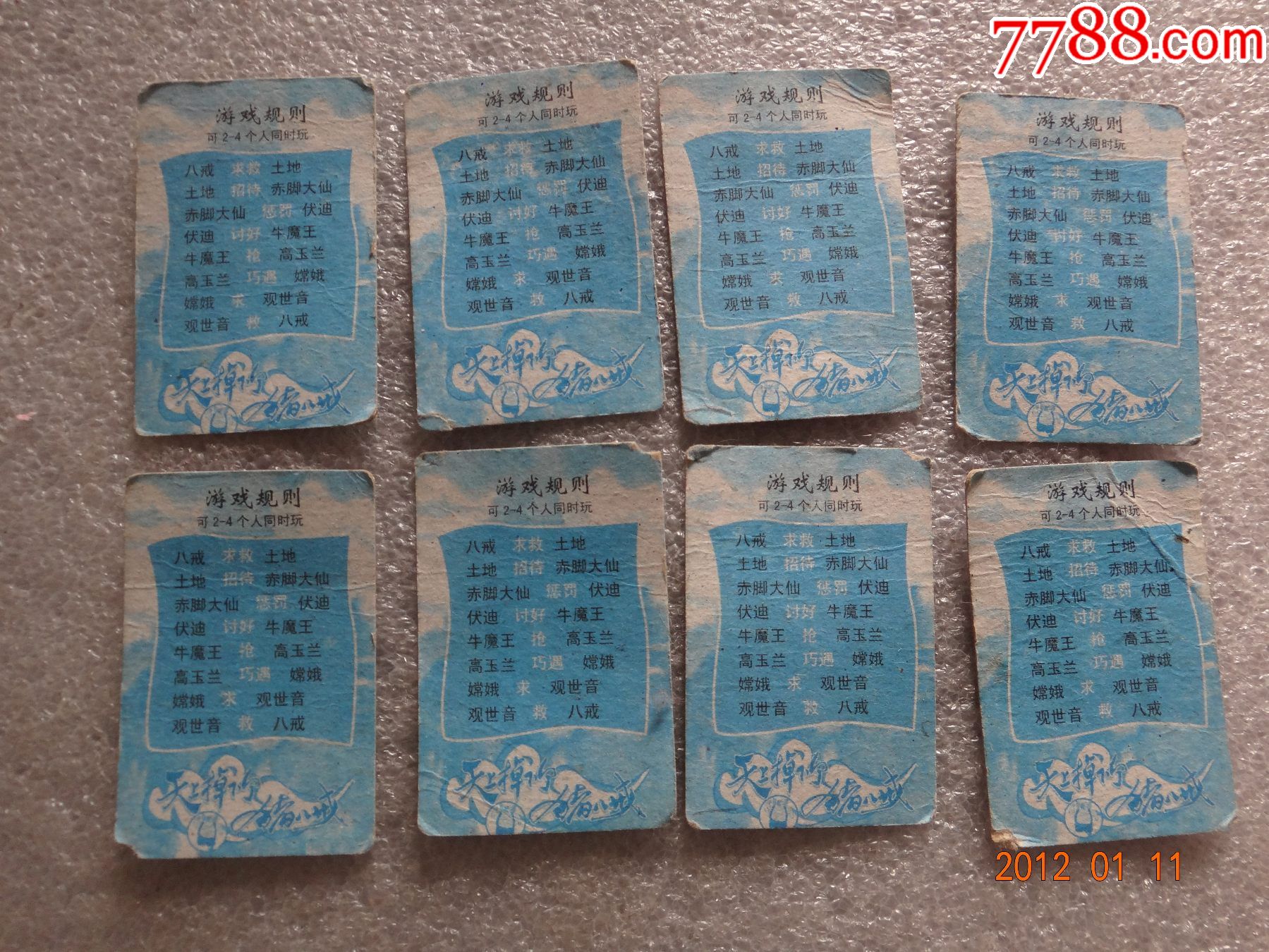 天上掉下个猪八戒游戏卡片8张218