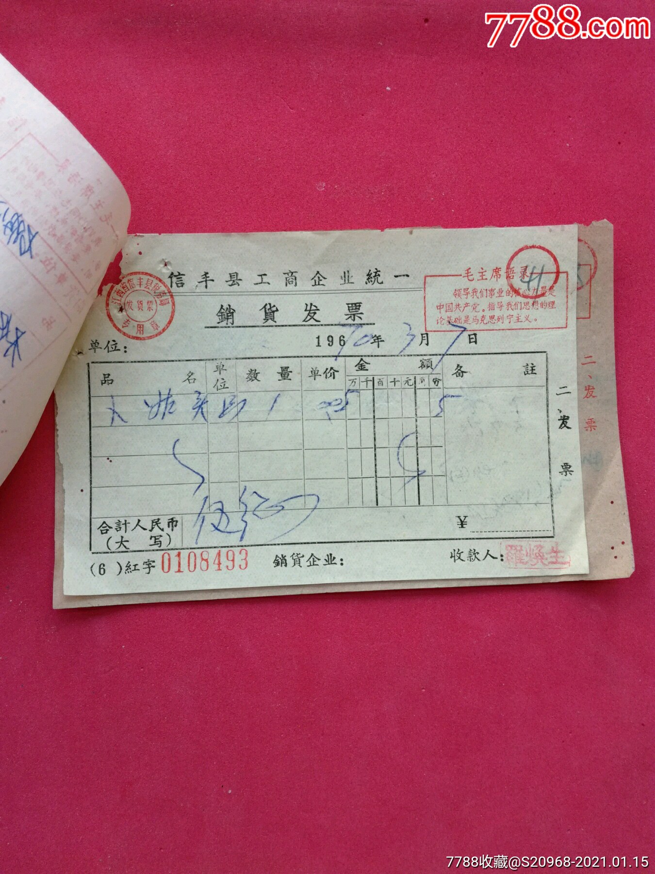 文*收据_收据/收条【赣南红色收藏】_第3张_7788玉器收藏