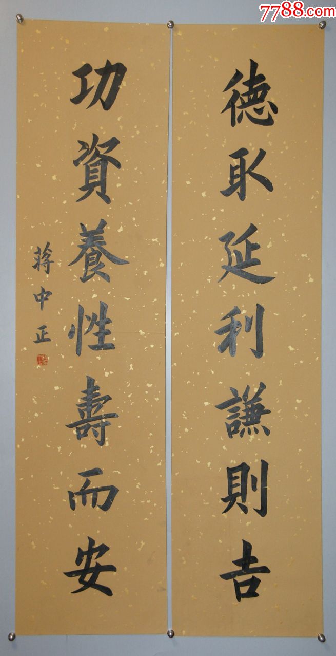 【蒋中正】书法