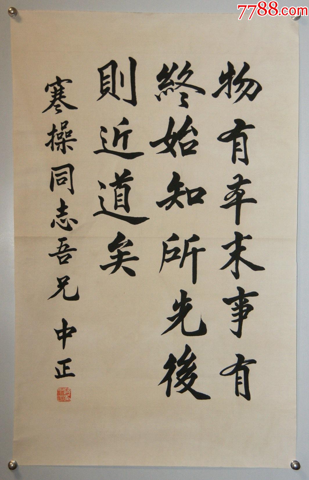 【蒋中正】书法