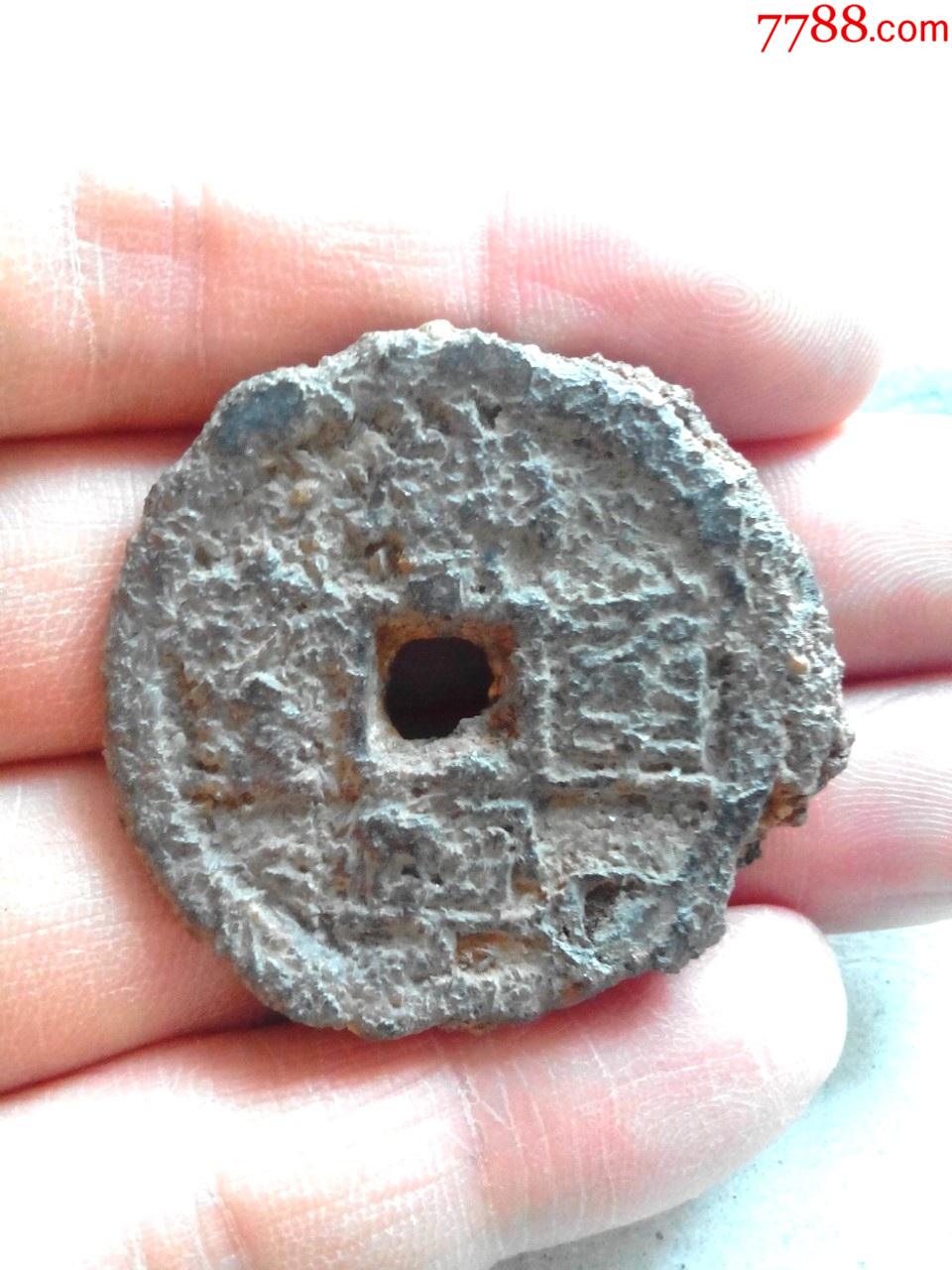 宋崇宁重宝,错版铁钱,原生态,生坑出土,绝对保真