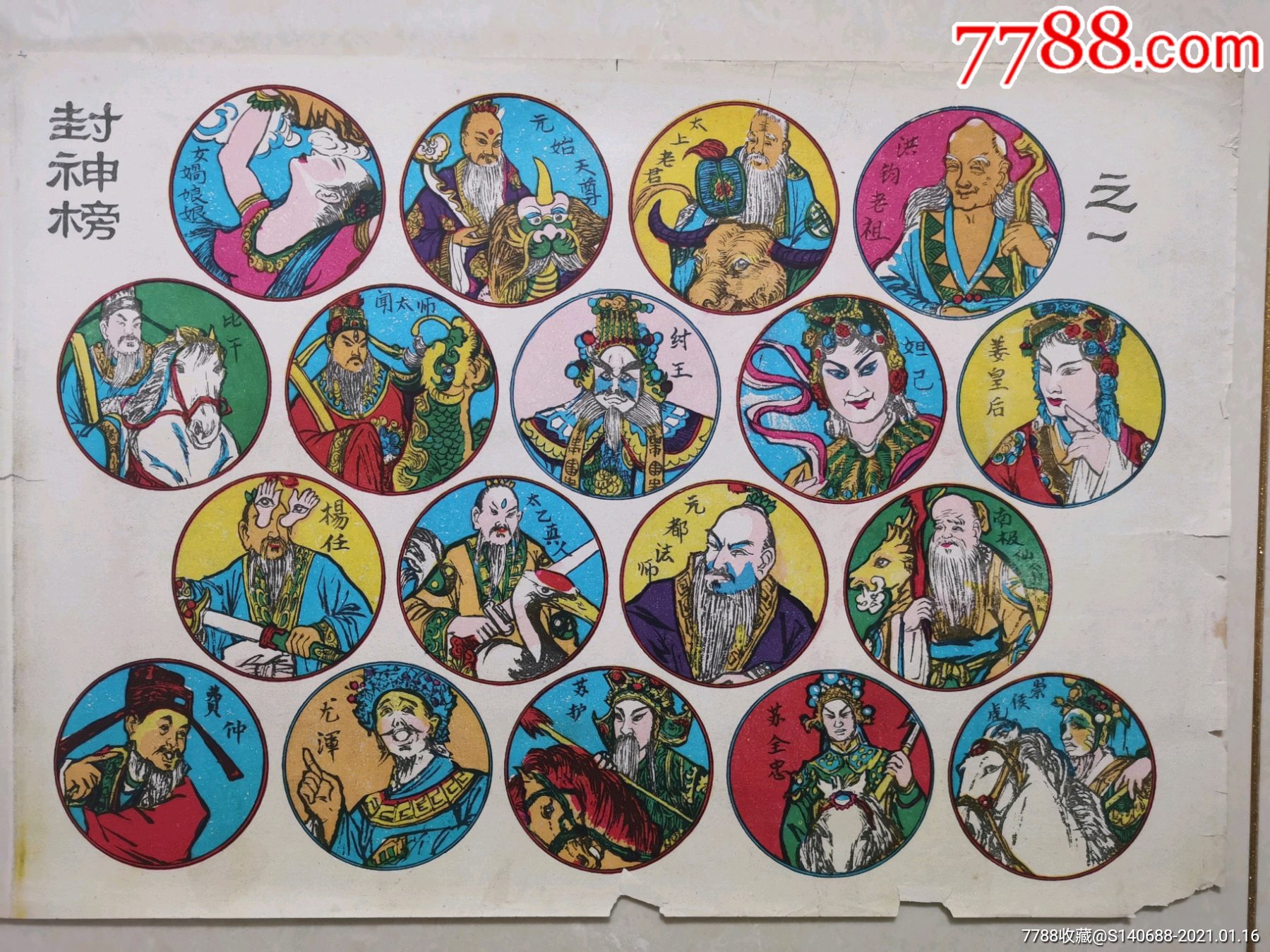 封神榜洋画片啪叽包老包真游戏牌儿童玩具卡片