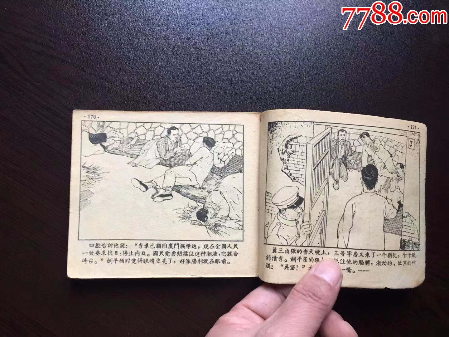 小城春秋(三本全套,经典战斗题材,极少见的老版套书)_连环画/小人书