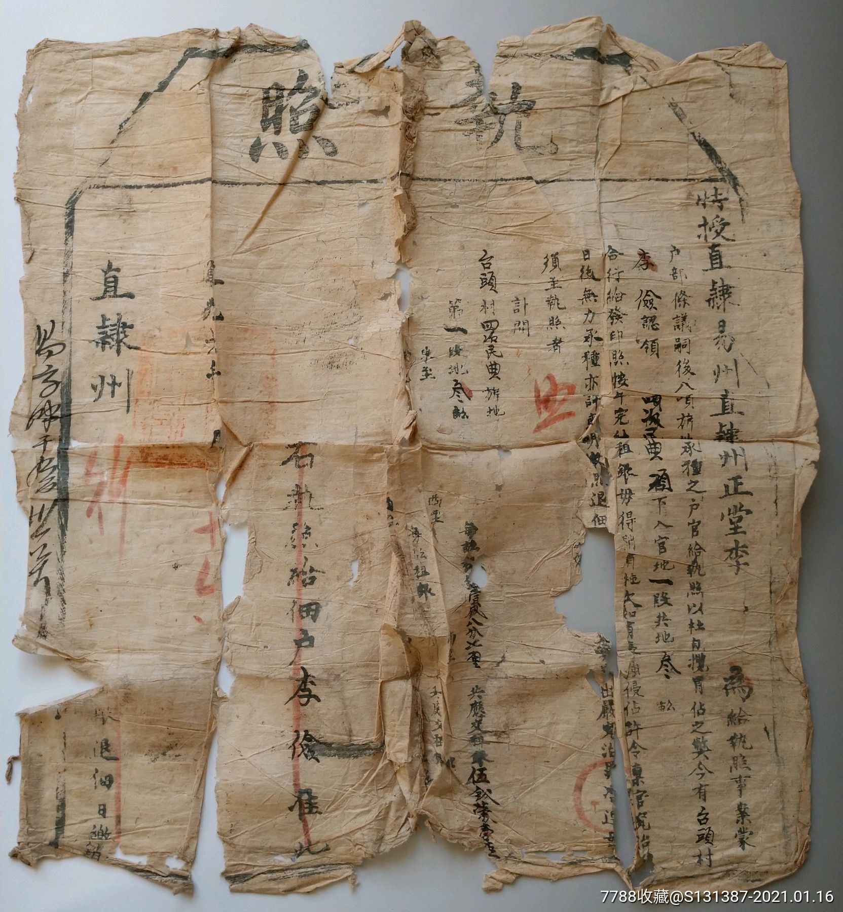 少见清代道光年直隶州执照