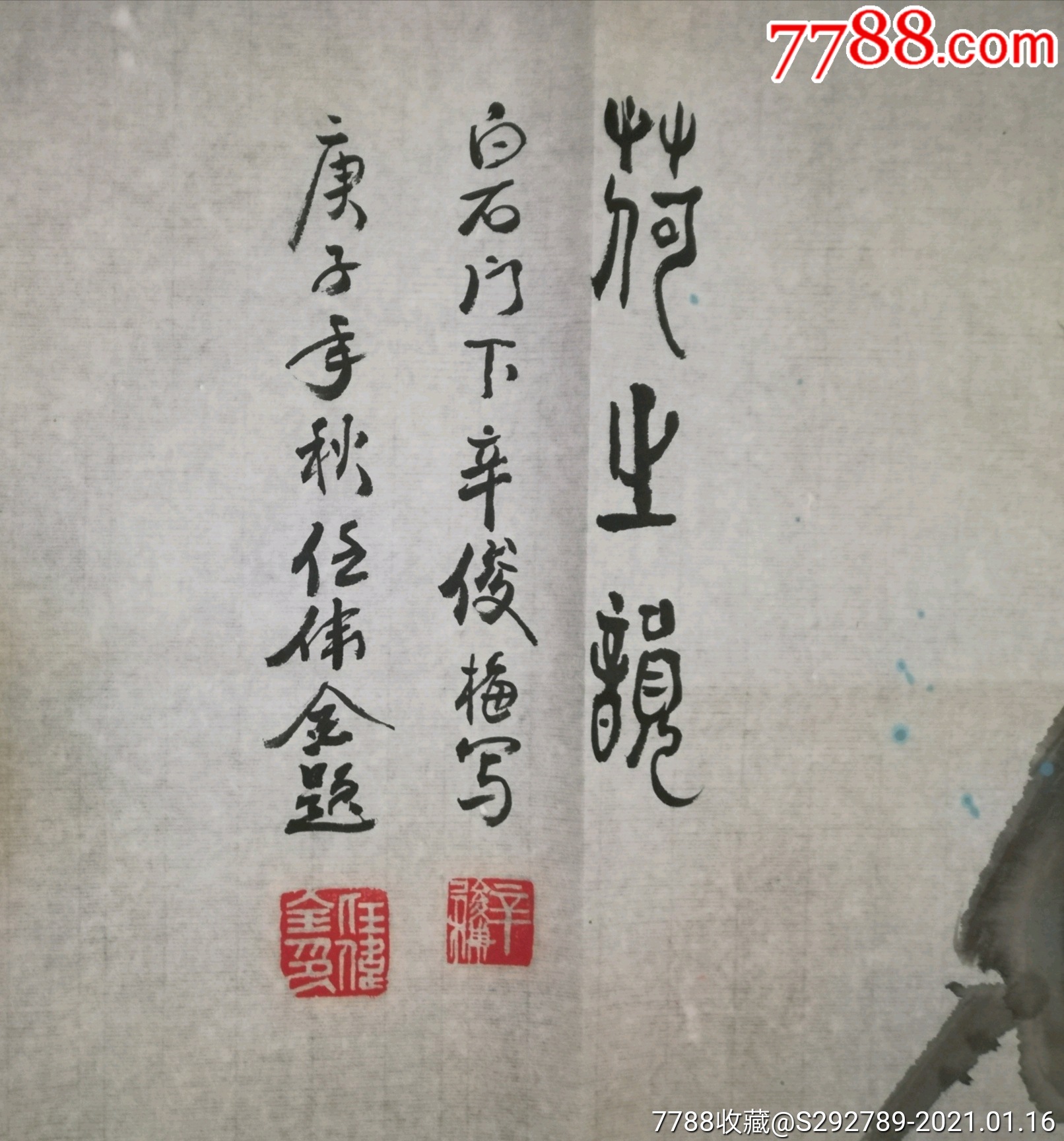 【惠拍】齐白石门下嫡传弟子辛俊梅精品国画一幅!
