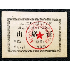 出席证(au25356630)_7788收藏__收藏热线