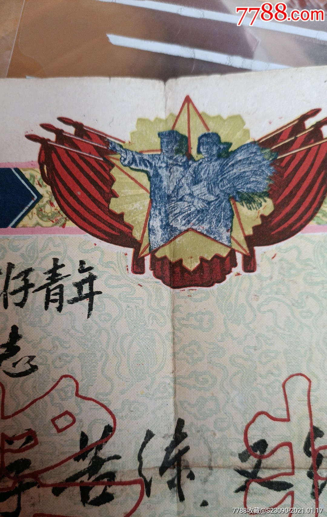 1961年五好青年奖状