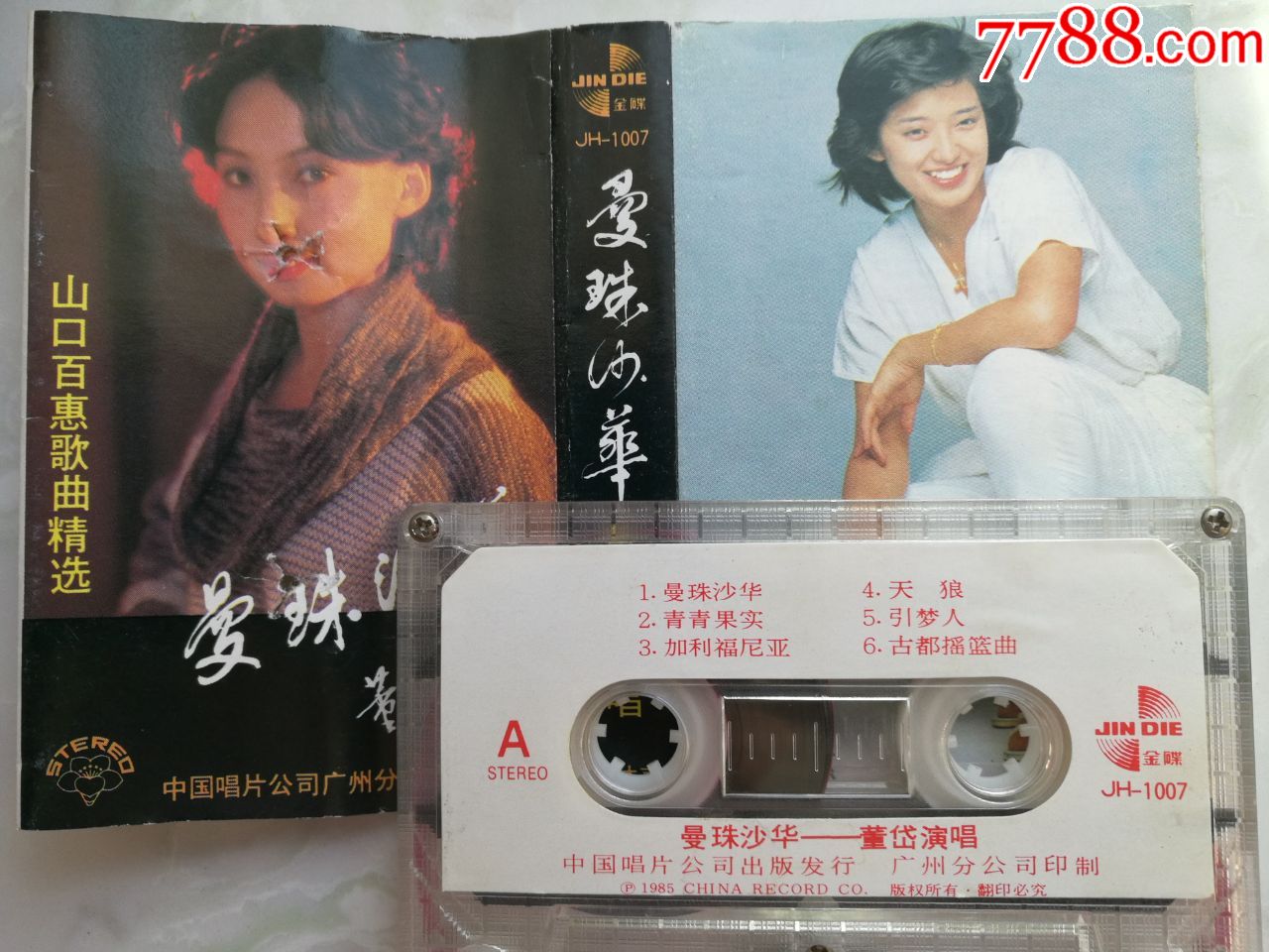 董岱独唱专辑山口百惠歌曲一曼珠沙华中唱