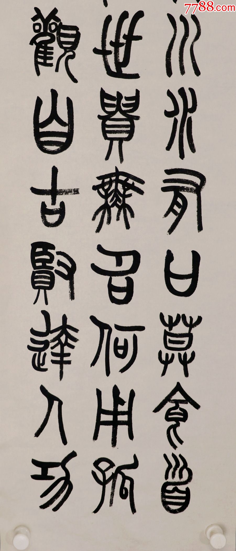 程克刚,陕西西安人,陕西省书法家协会理事,陕西省文史研究馆馆员,篆书