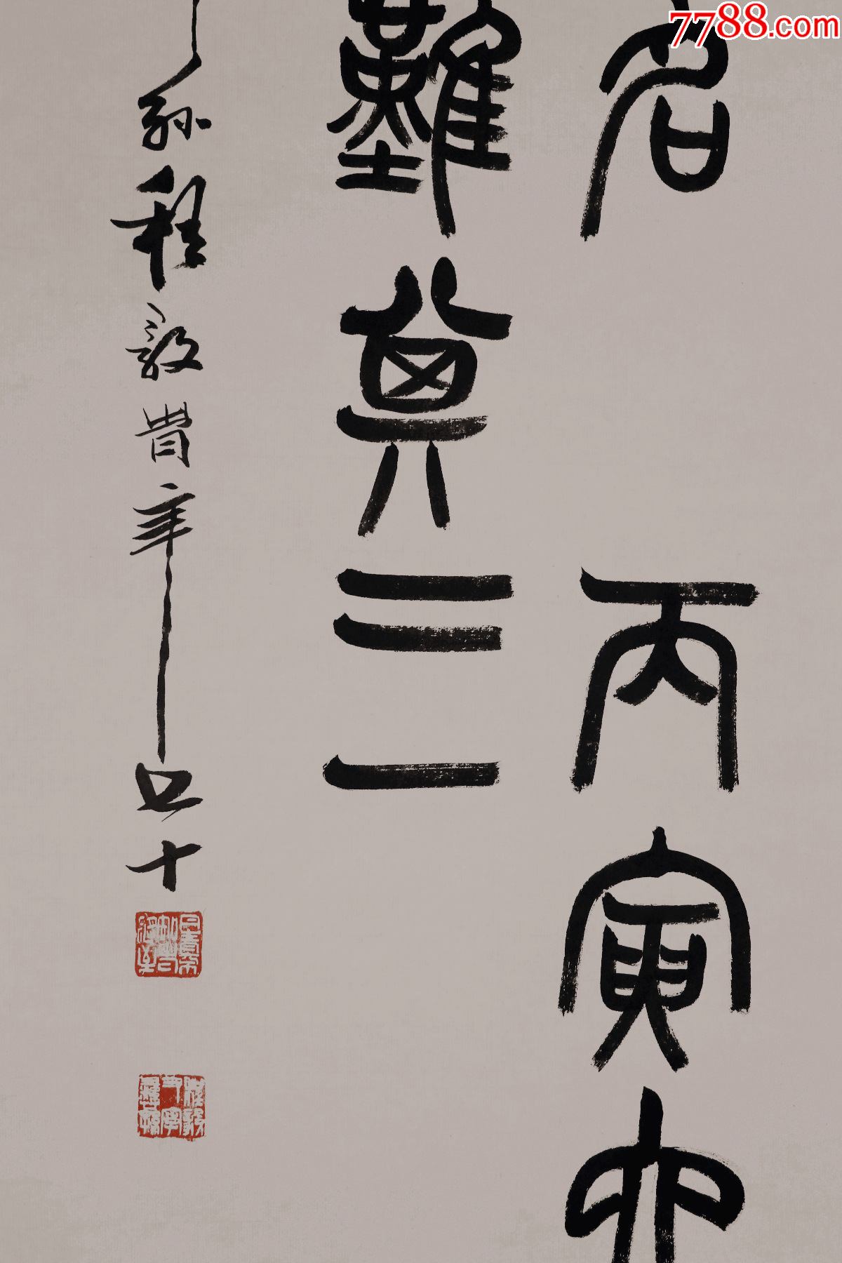 程克刚,陕西西安人,陕西省书法家协会理事,陕西省文史研究馆馆员,篆书