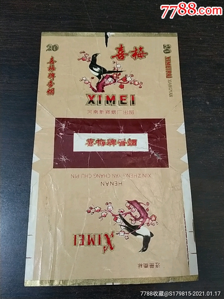 喜梅烟标河南新郑烟厂