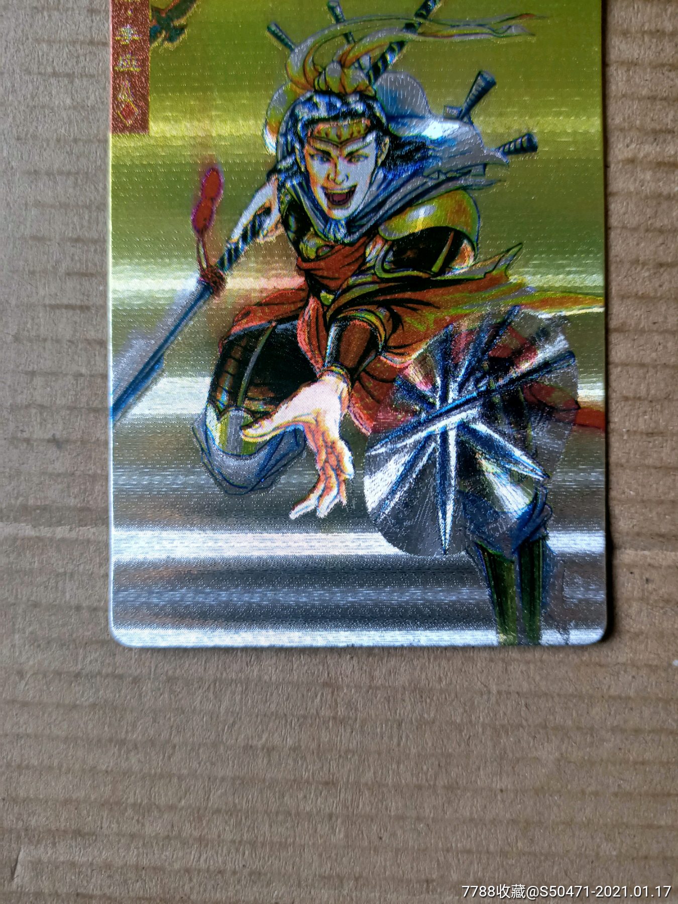 小浣熊水浒硬奖闪卡11号扑天雕～李应