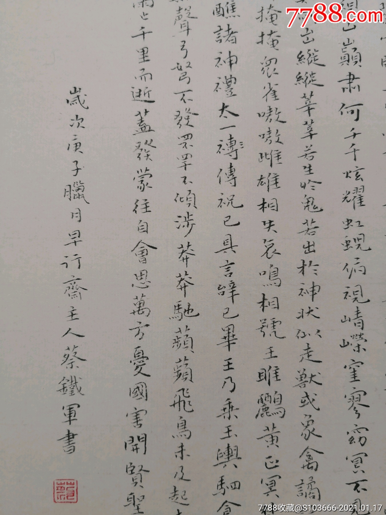 宋玉《高唐赋》