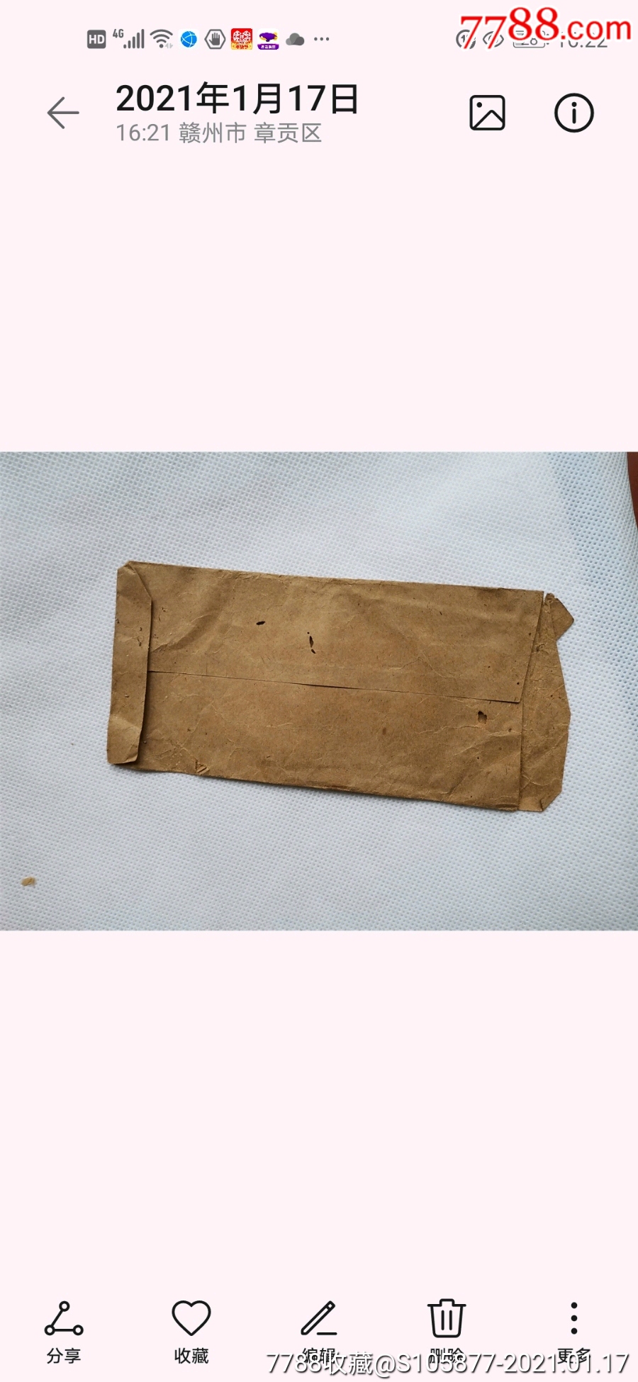 1977年江西省赣州于都县的慰问信(带原装信封)