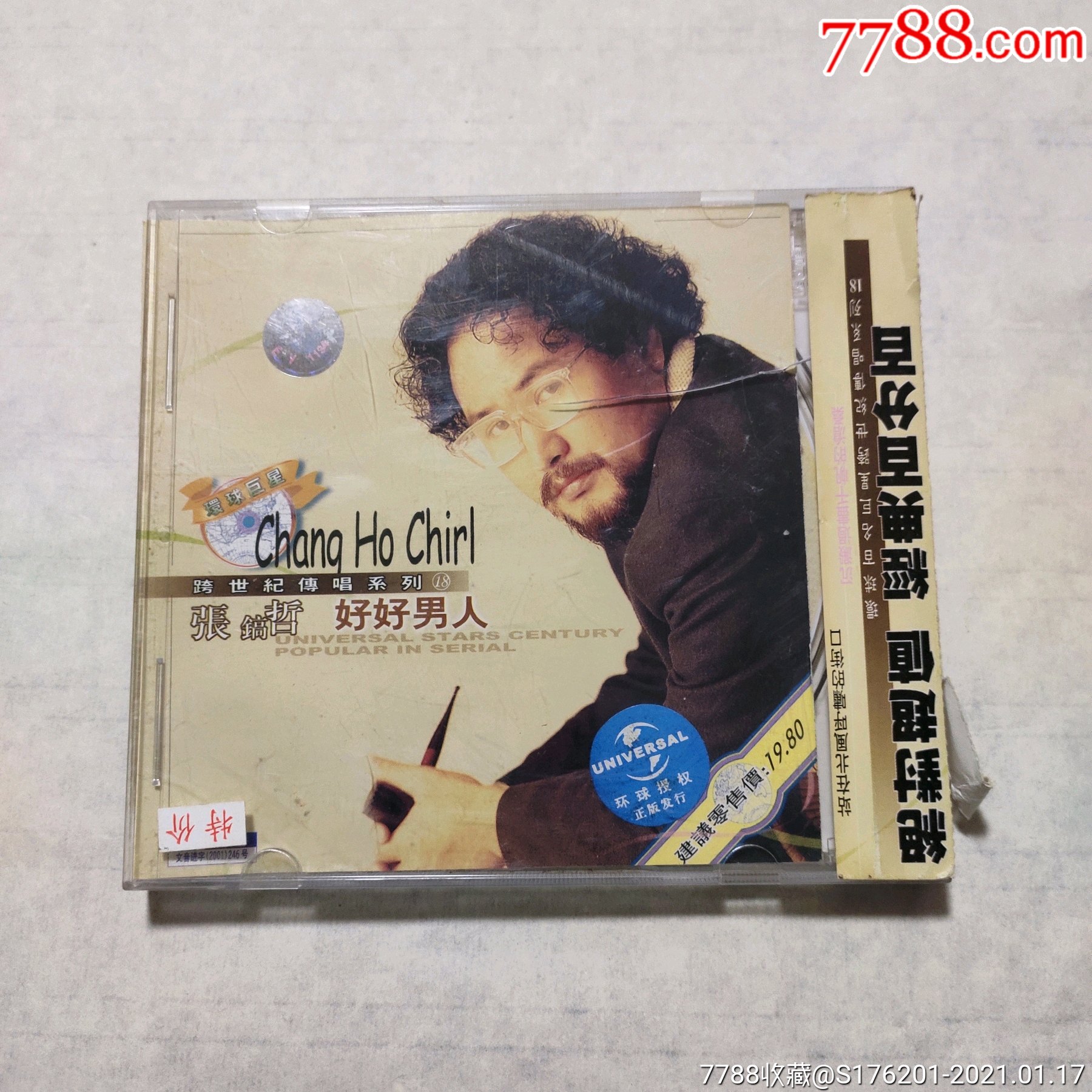 张镐哲好好男人