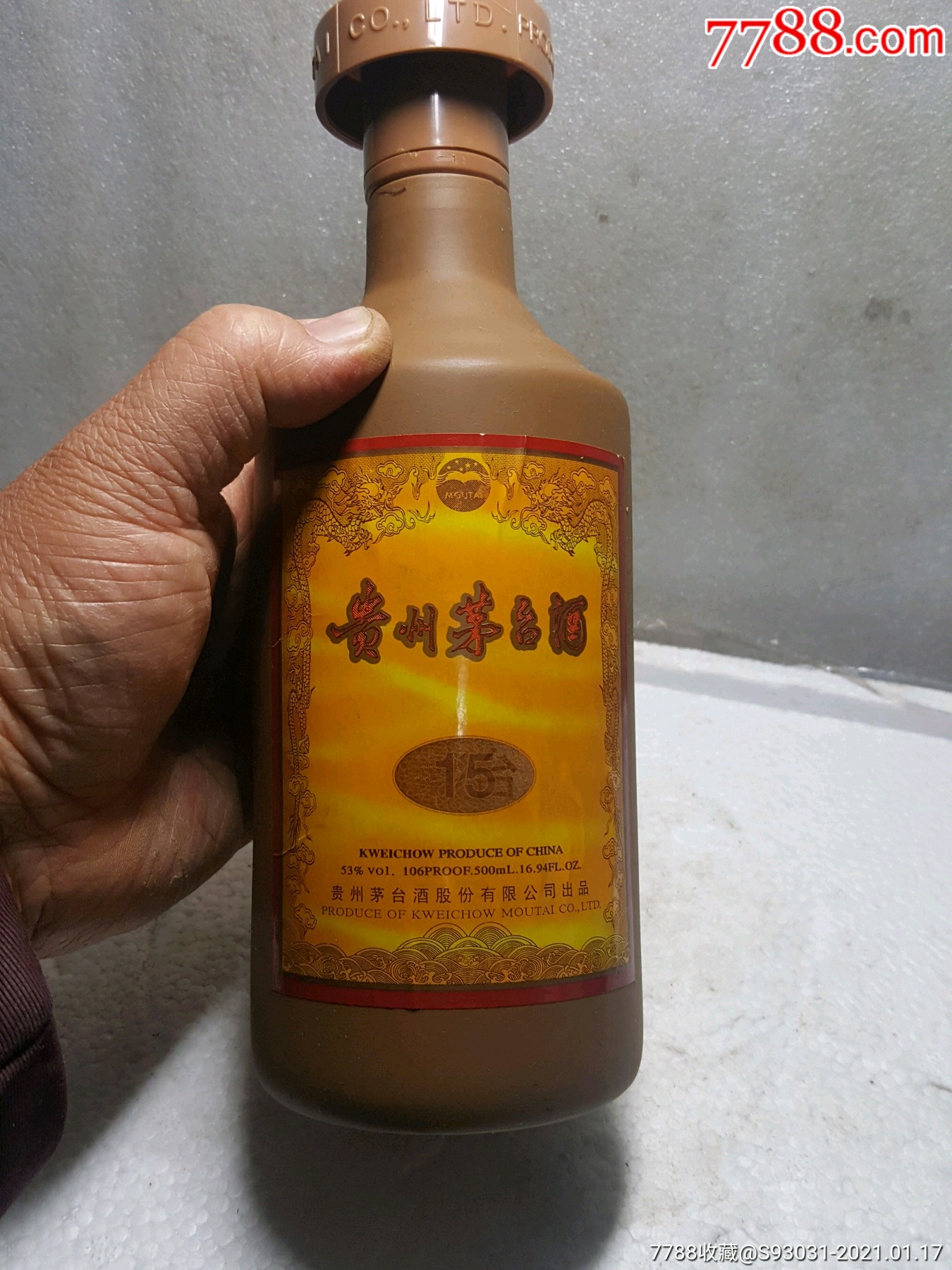 贵州茅台15年酒瓶一个