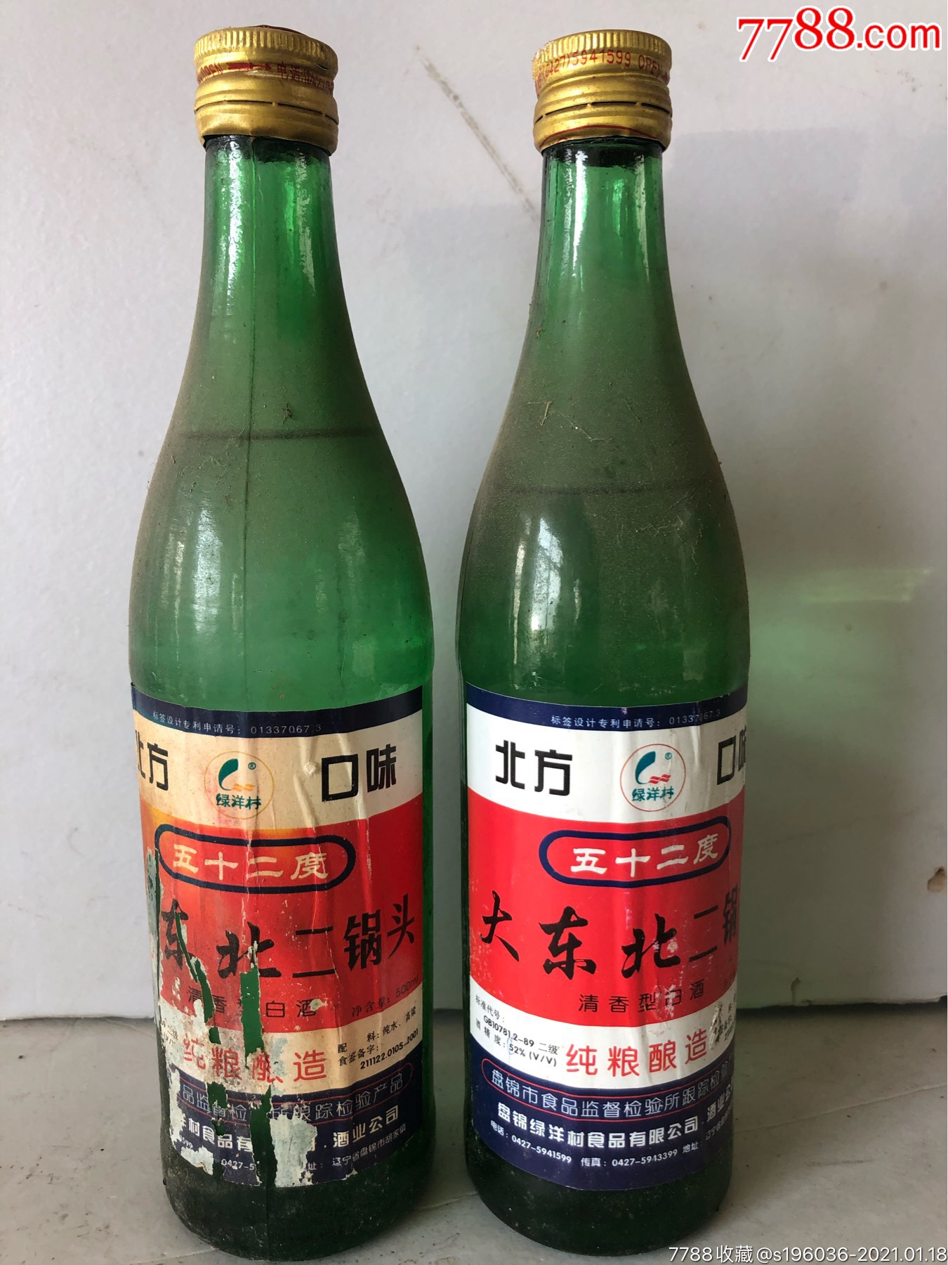 东北辽宁盘锦二锅头白酒_老酒收藏_奉天小酒馆【7788收藏__收藏热线】