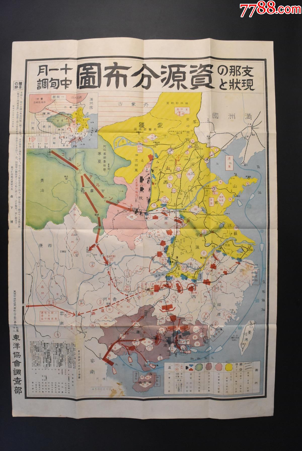 (丙6945)侵華史料《*の現狀と資源分佈圖》彩色地圖單面1張全一般圖中