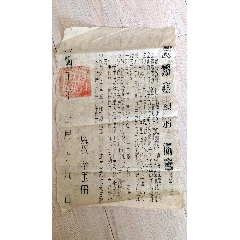 民国三十六年武乡县政府布告(au25366666)_7788收藏__收藏热线