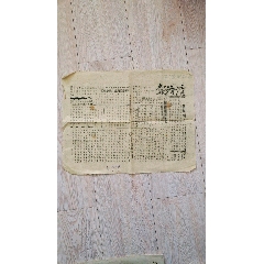 抗日解放区1943年活路报(武东县指挥部)(au25368110)_7788收藏__收藏热线
