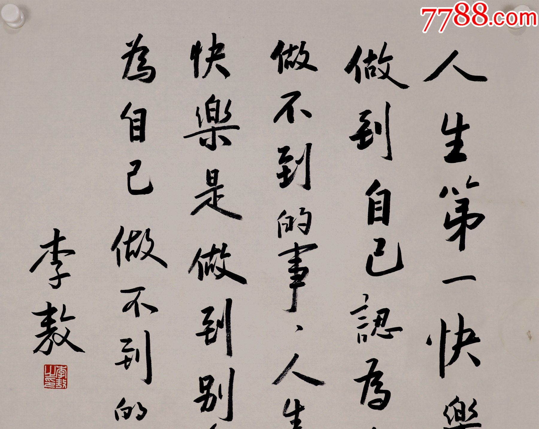 李敖,思想家,国学大师,诗人,书法