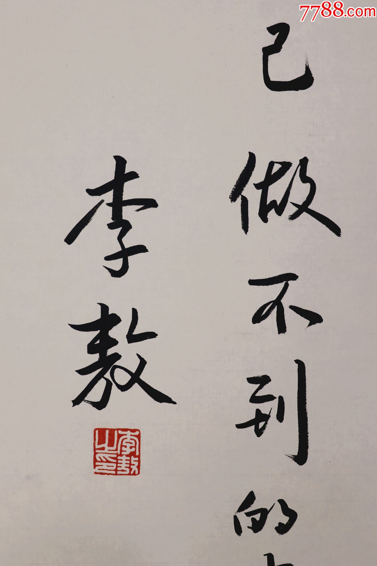 李敖,思想家,国学大师,诗人,书法