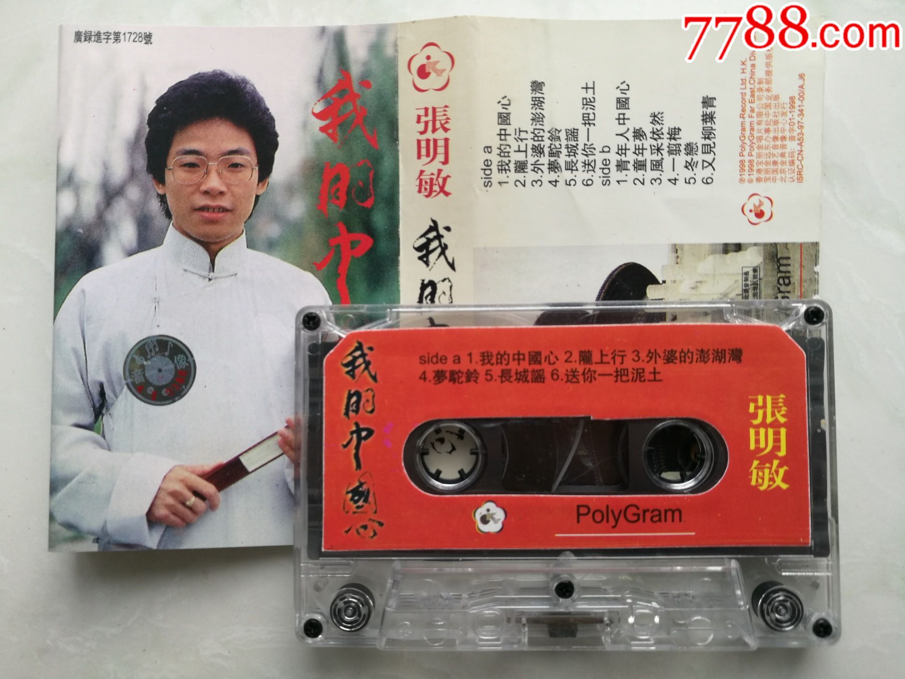 张明敏独唱专辑《青年人中国心》_磁带/卡带_第1张_7788音像