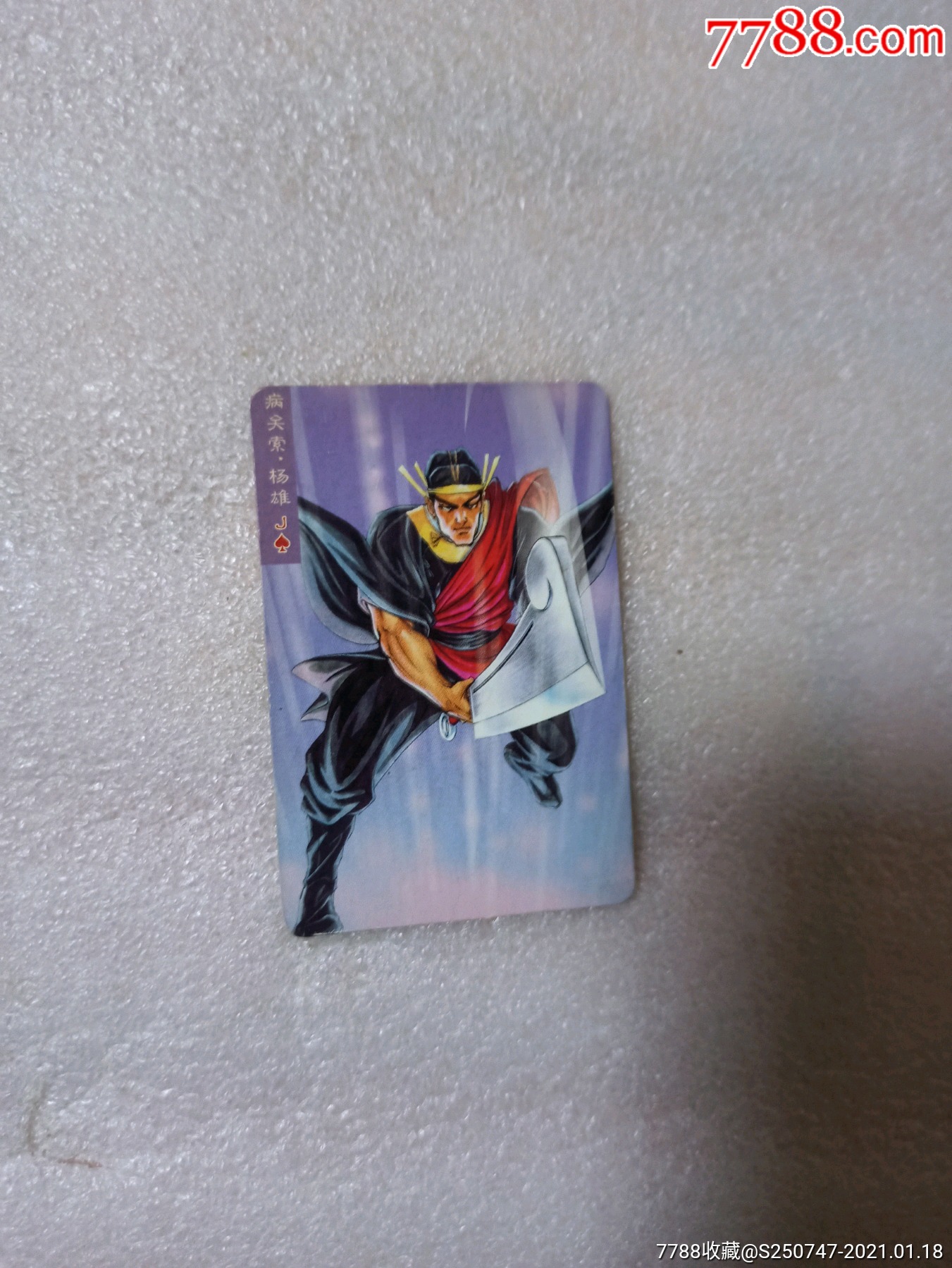 小浣熊水浒英雄传杨雄