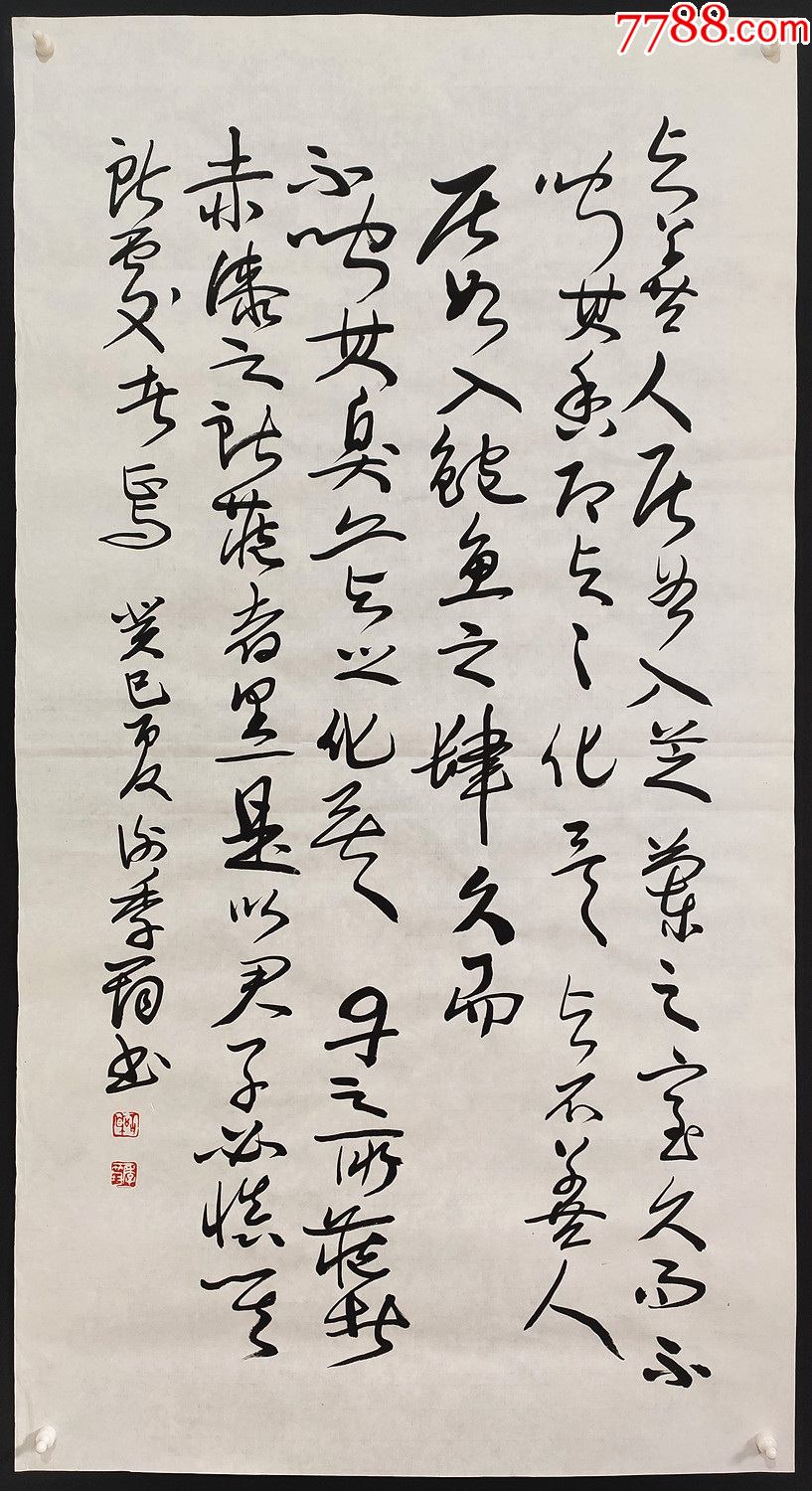 中国书法家协会会员、成都市书法家协会顾问【谢季筠】书法_捡漏字画【7788书籍】