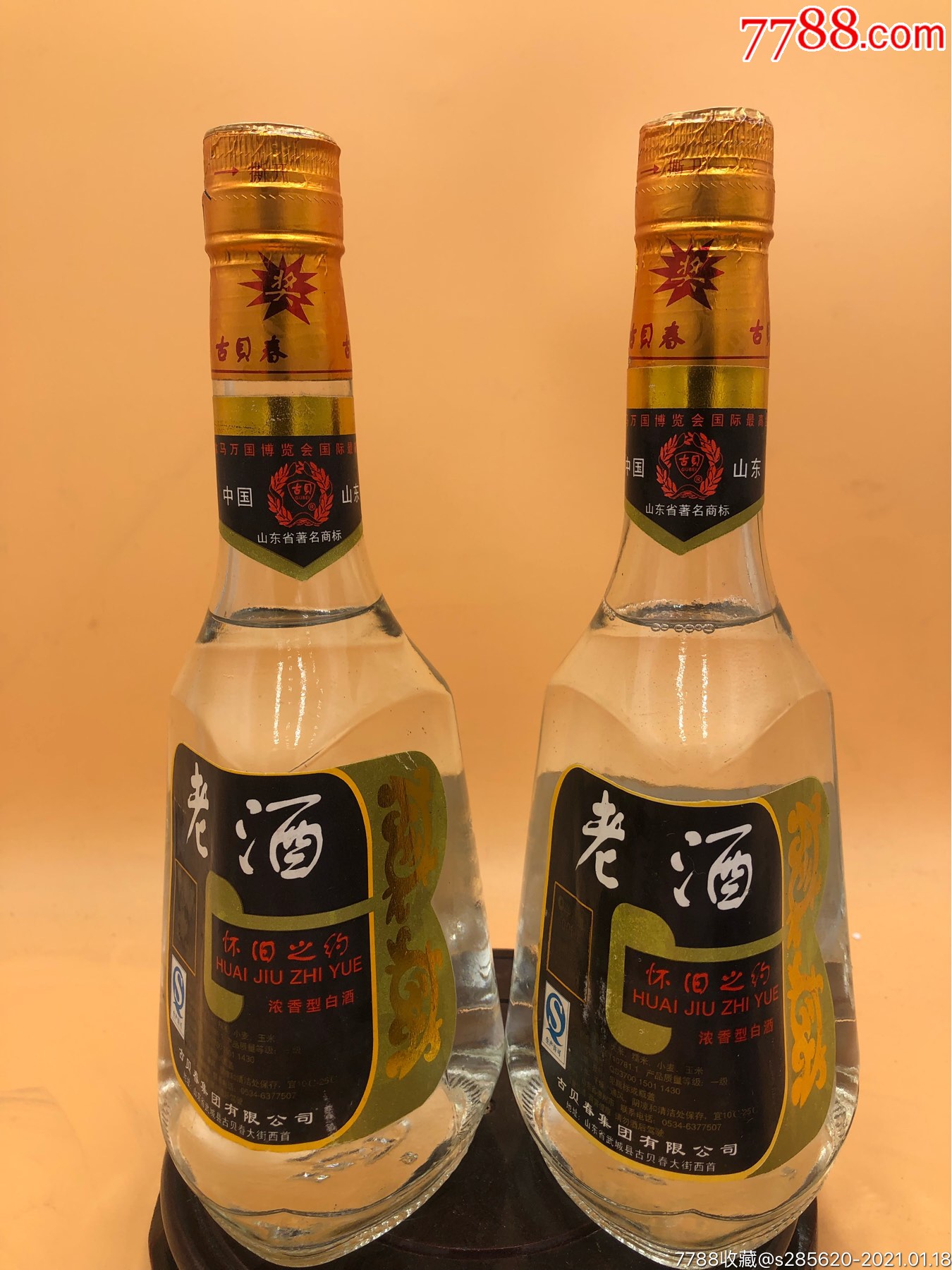 赵炎古贝春酒广告图片