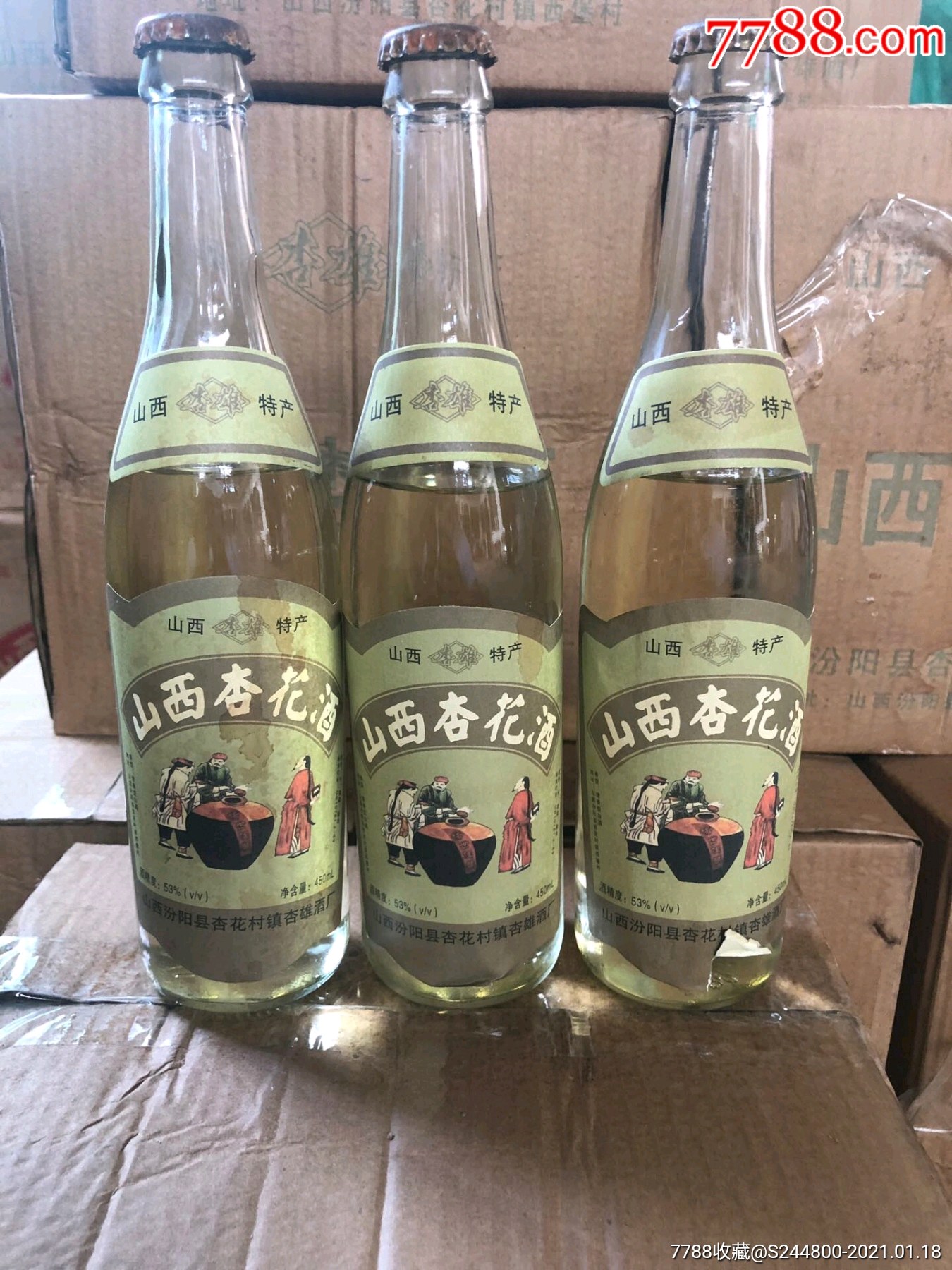 山西杏花老酒_老酒收藏_第1張_7788瓷器