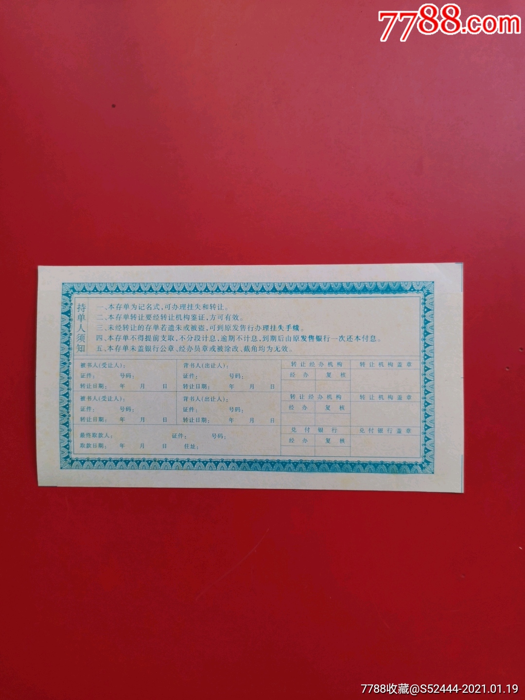 武汉大额可转让定期存单-（五千元）_存单/存折_第4张_7788老酒收藏