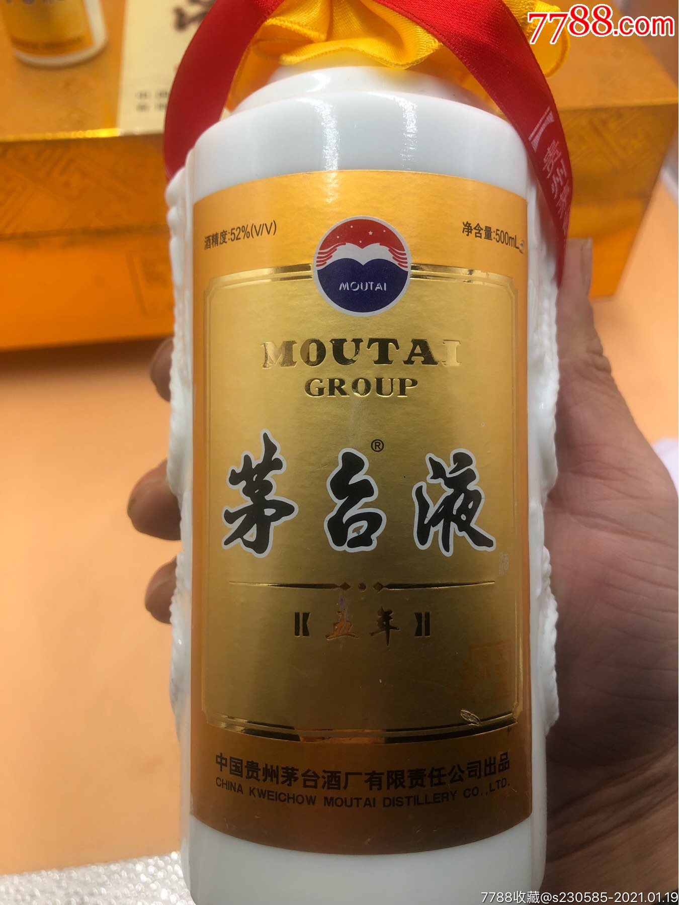 2005年52°茅台集团茅台液