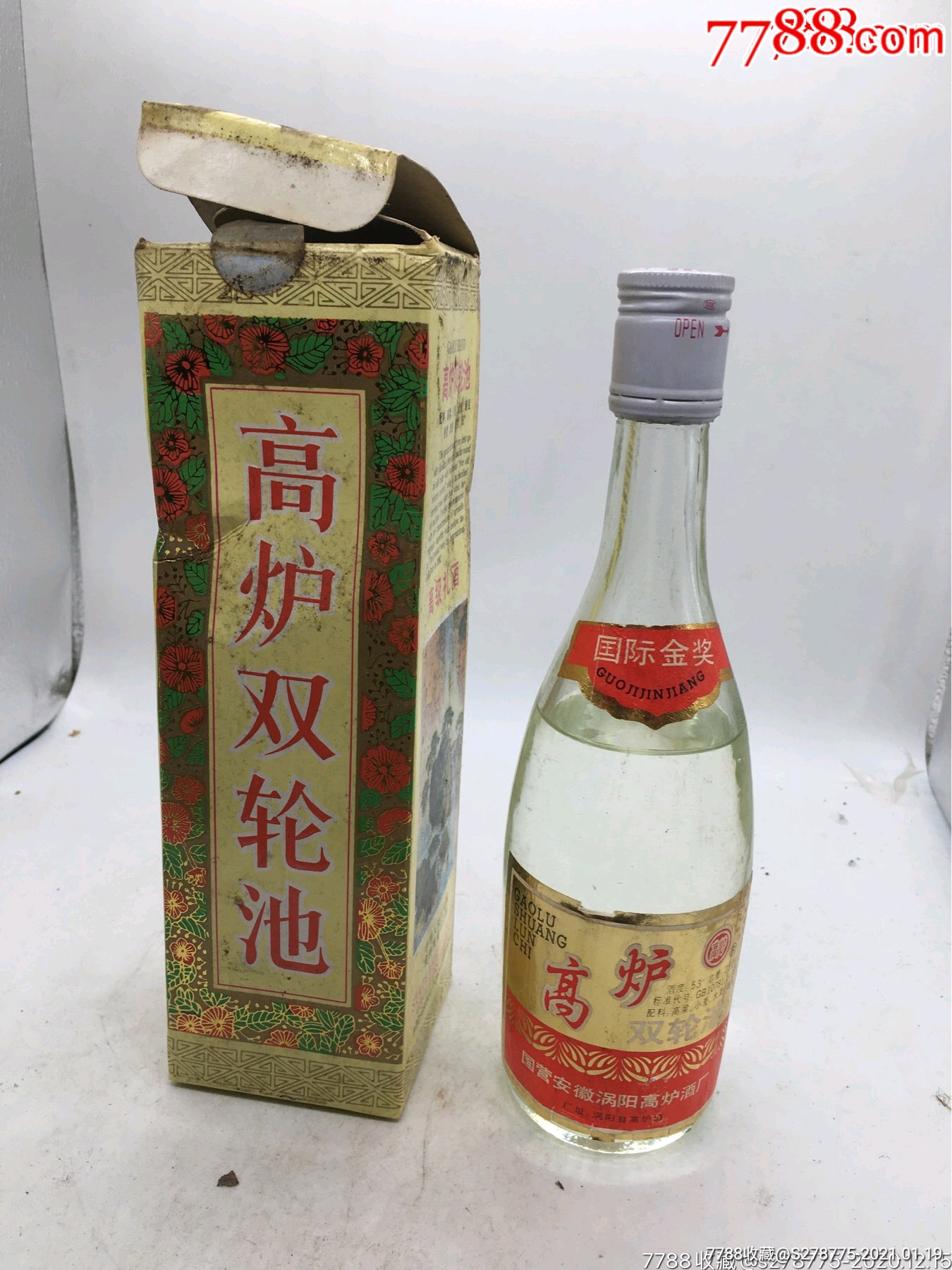 1995年53度半斤装高炉双轮池