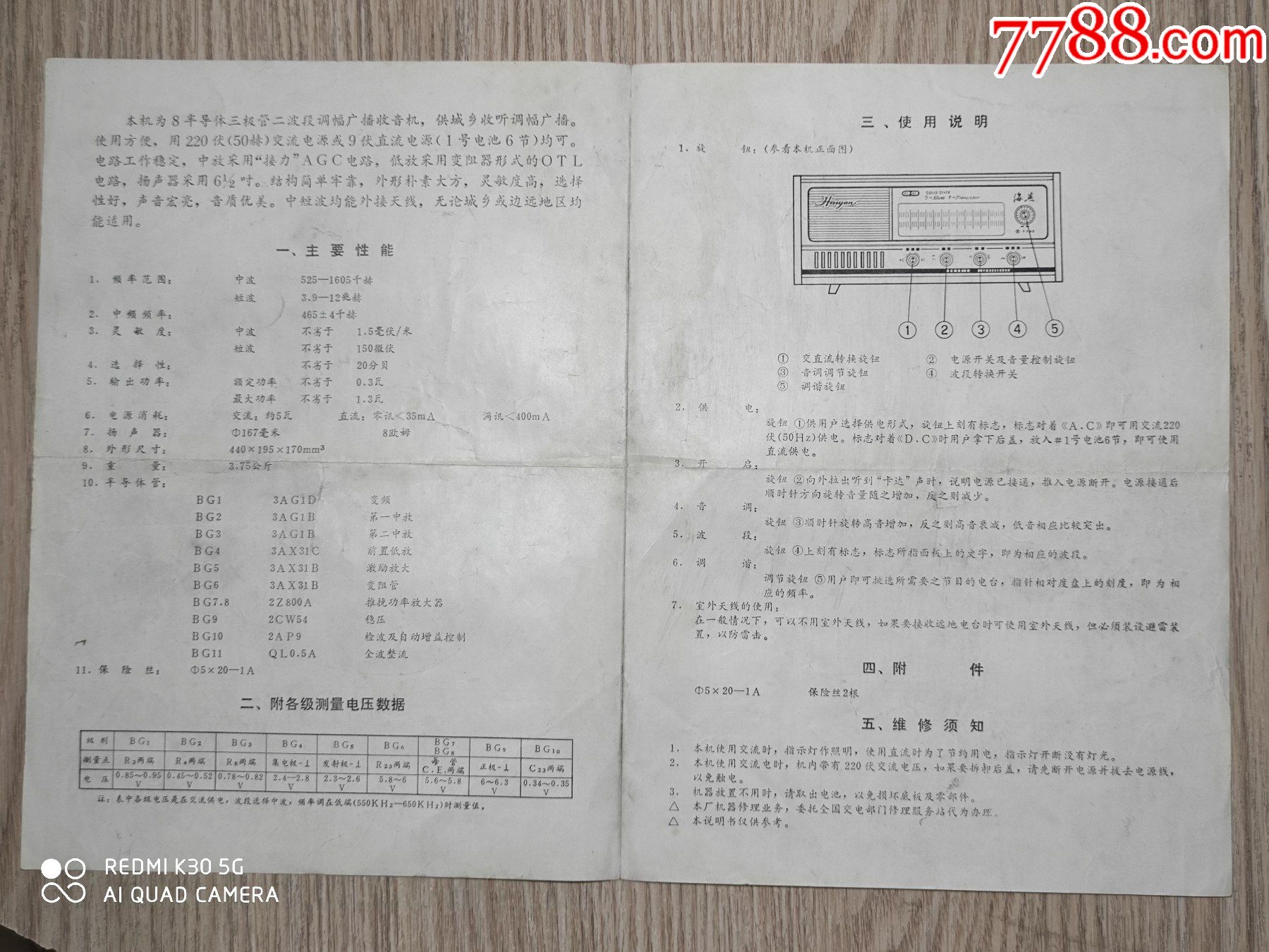 海燕t322型交直流兩用收音機說明書