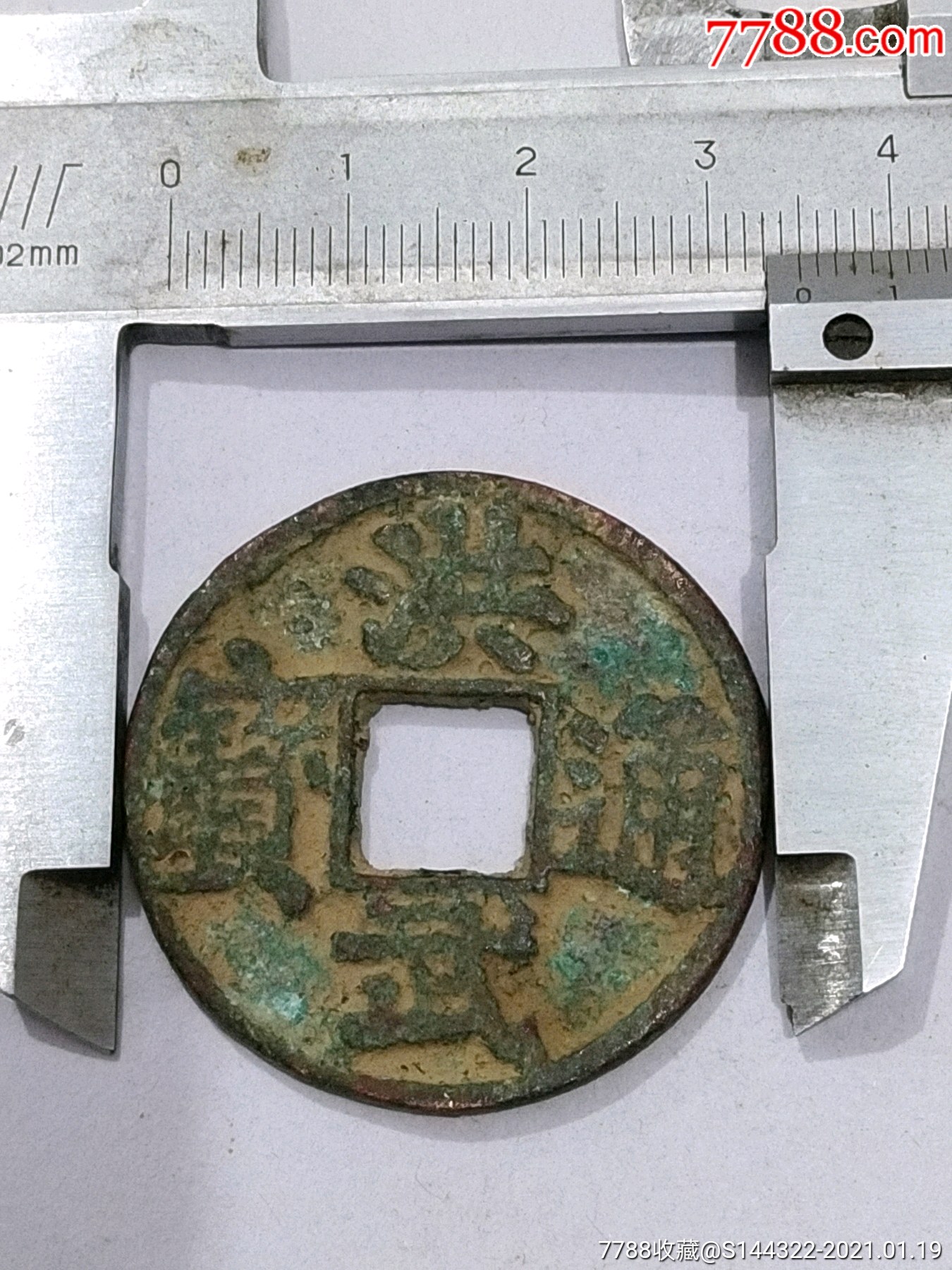 洪武通宝背鄂