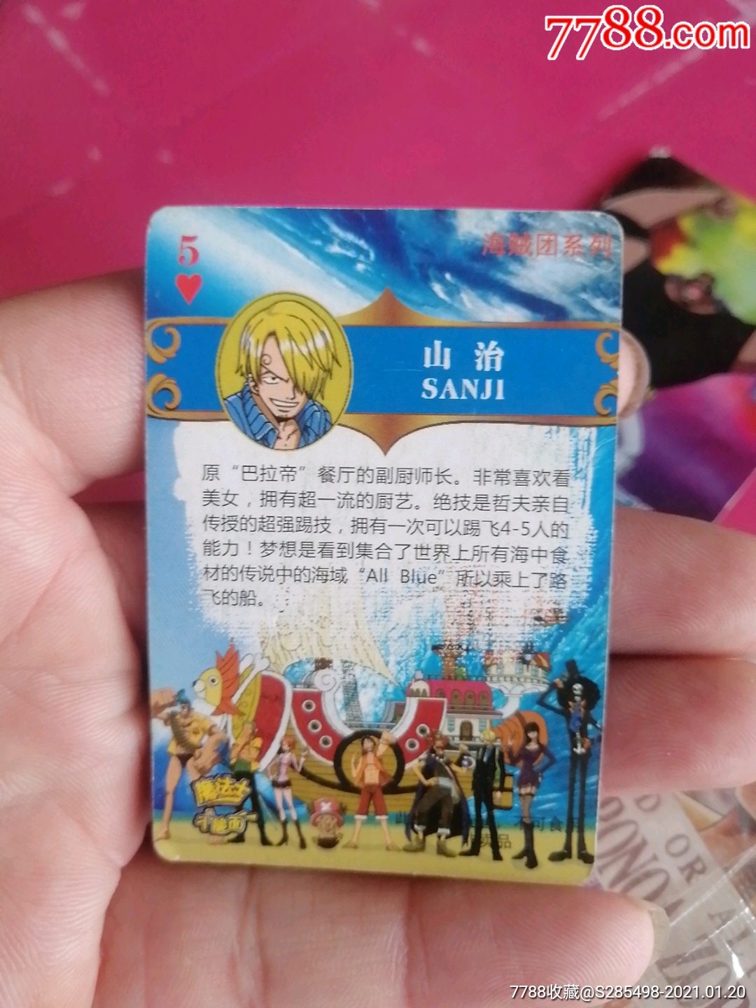 魔法士干脆面海贼王典藏版卡片