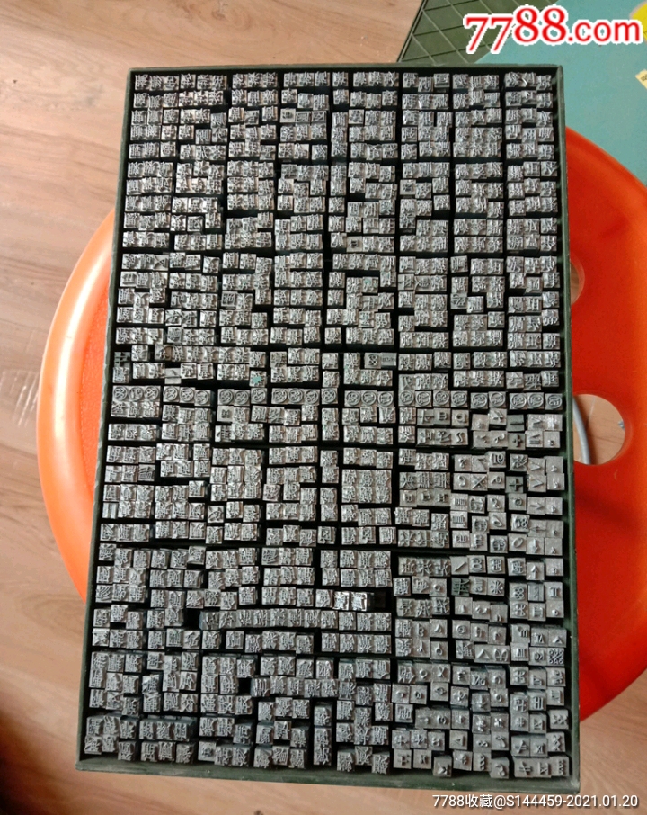 六七十年代铅活字