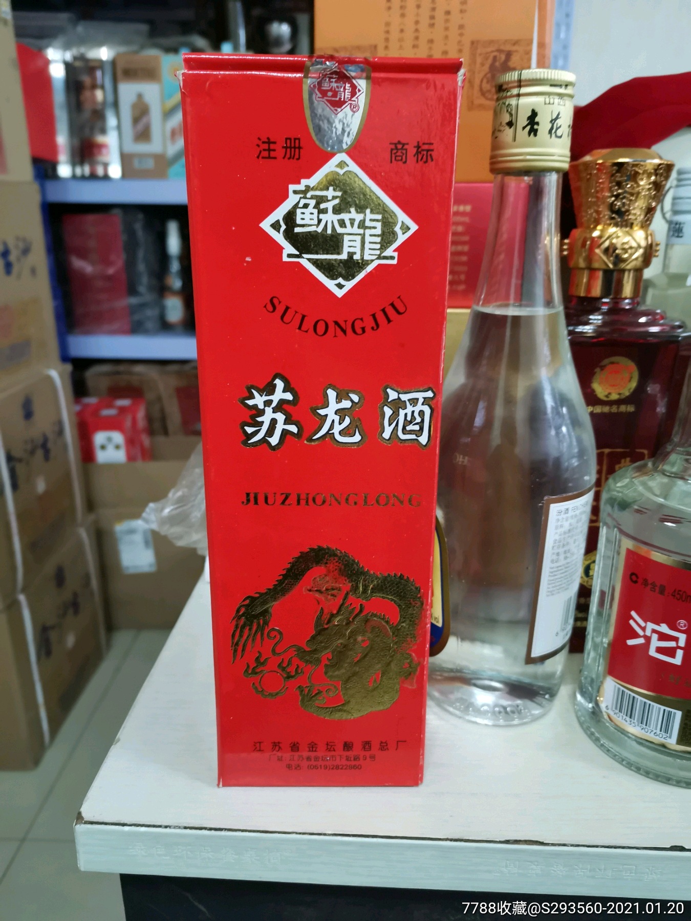 1998年江苏苏龙酒一瓶,48度500ml