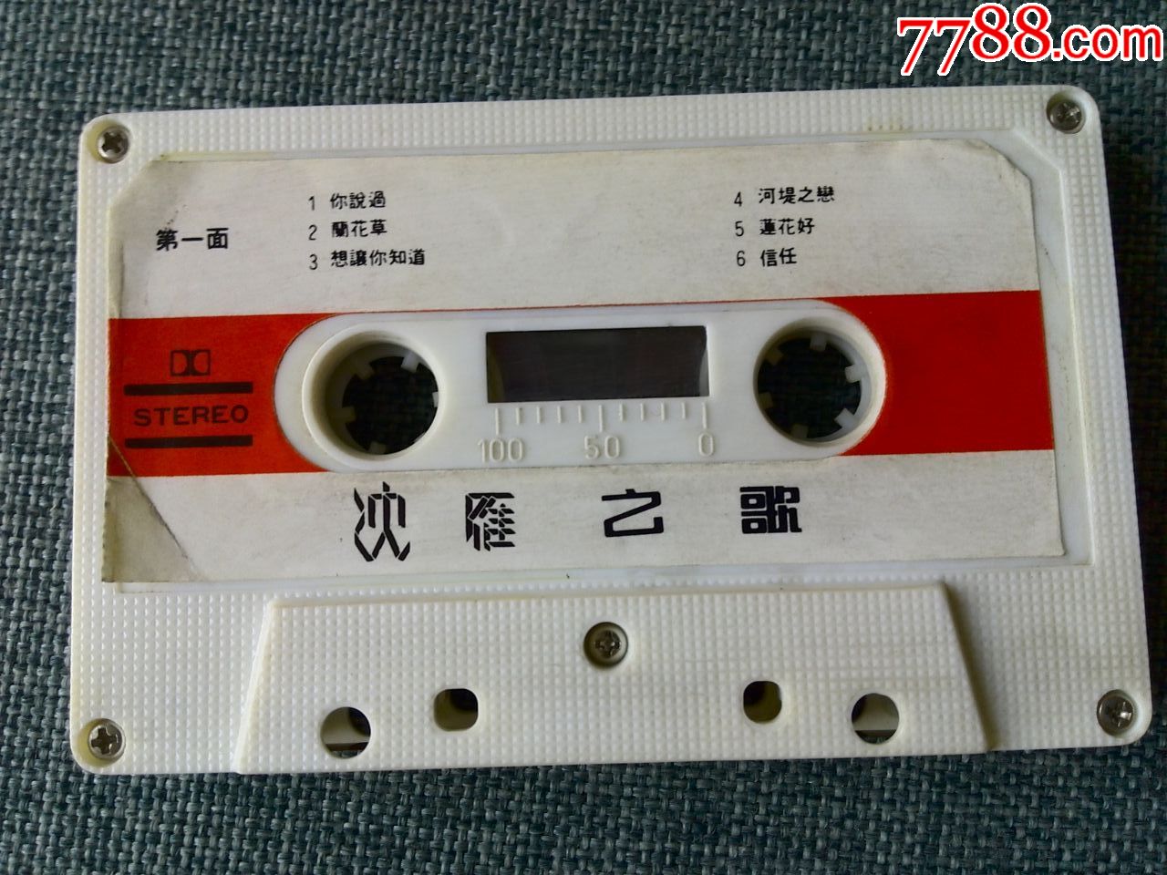 台湾第*代玉女歌手--沈雁专辑《沈雁之歌》(白颜色磁带)