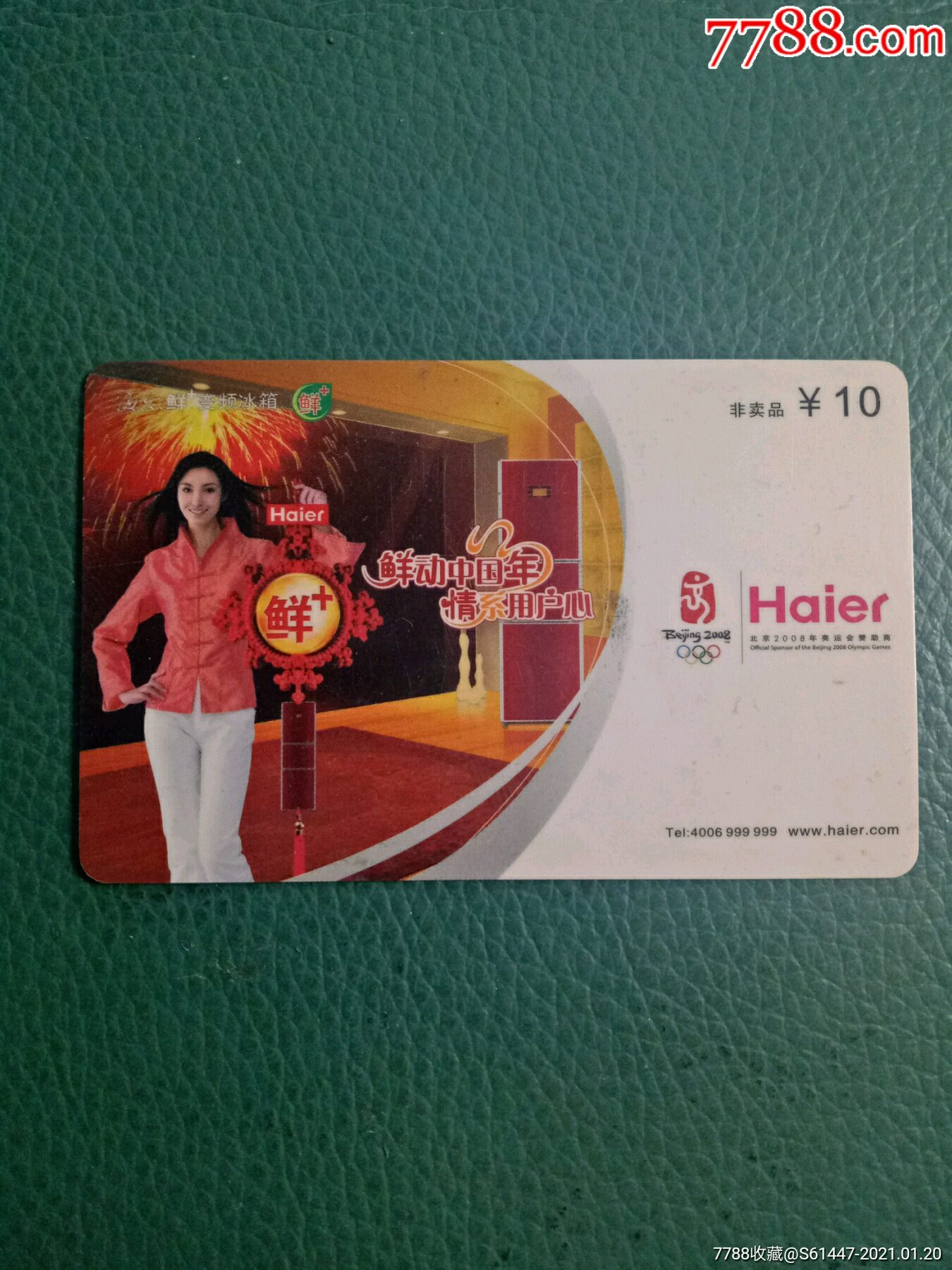 铁通17990神舟卡(北京奥运标志海尔冰箱广告)