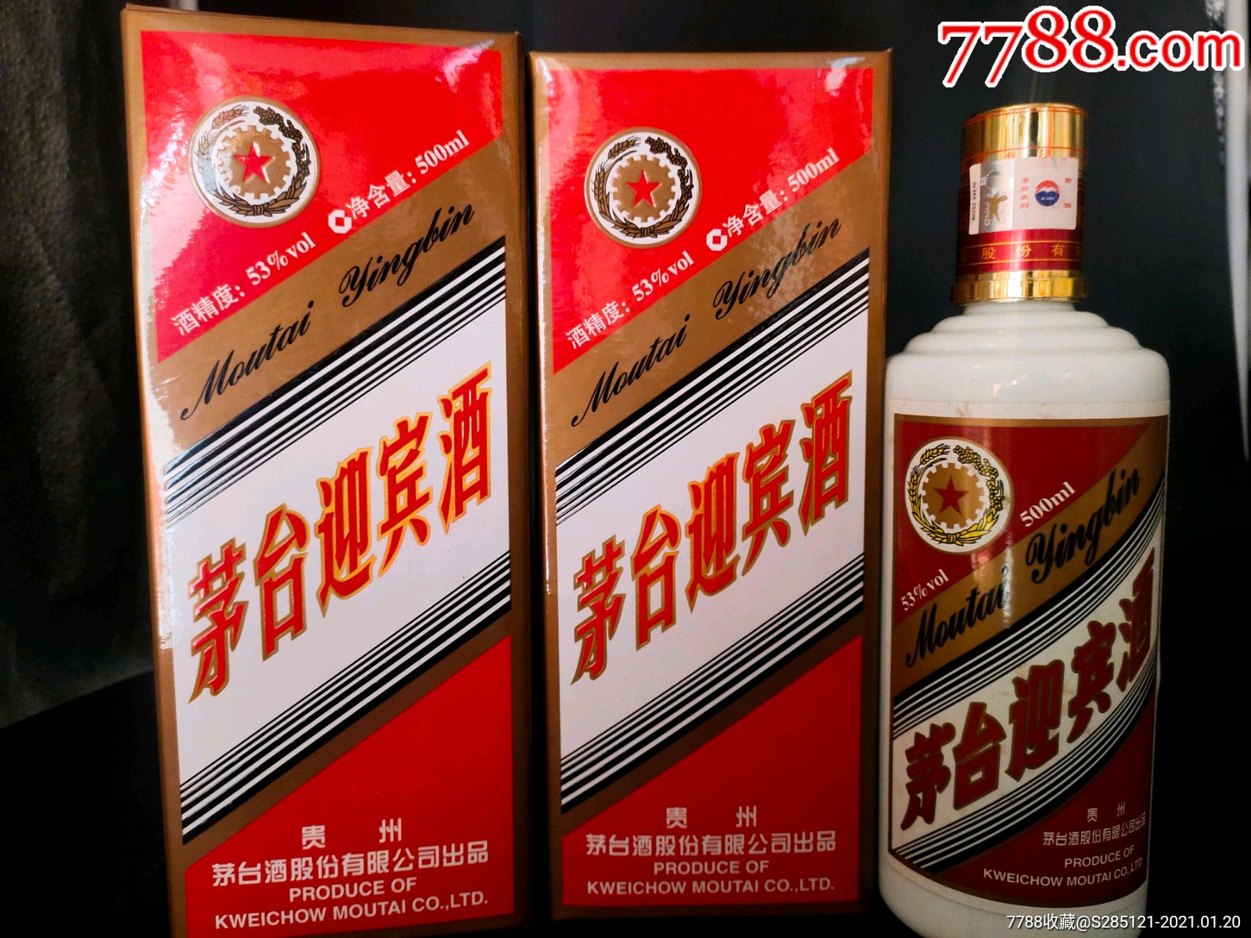 2010年53度茅台迎宾酒一对经典绿色食品标志产品