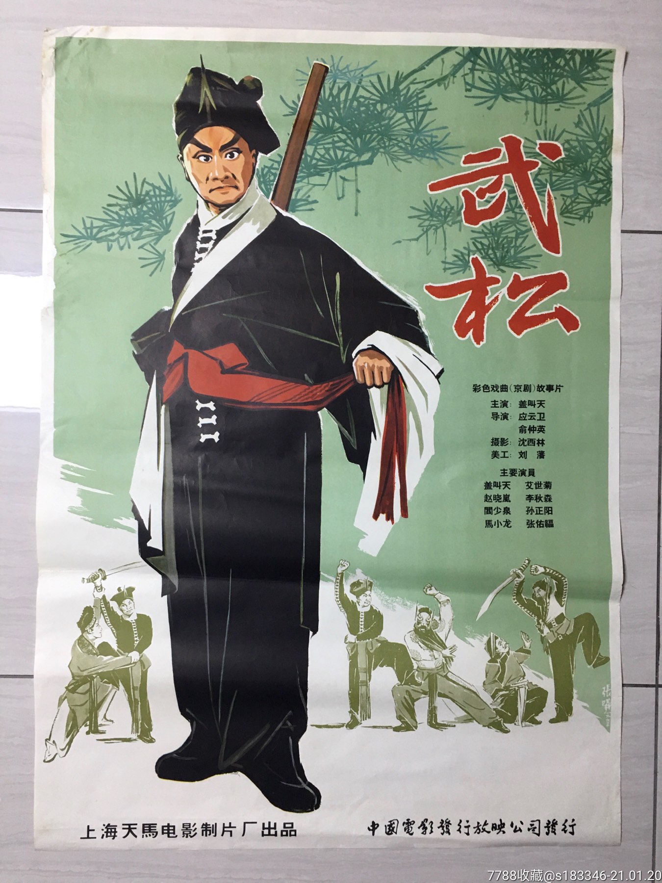 武松_电影海报_作品欣赏_收藏价值_7788字画网