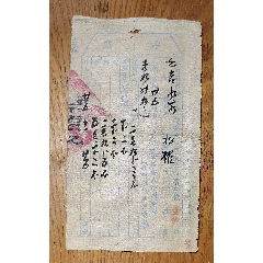 察哈尔省串票民国二十五年(zc25540982)_7788收藏__收藏热线