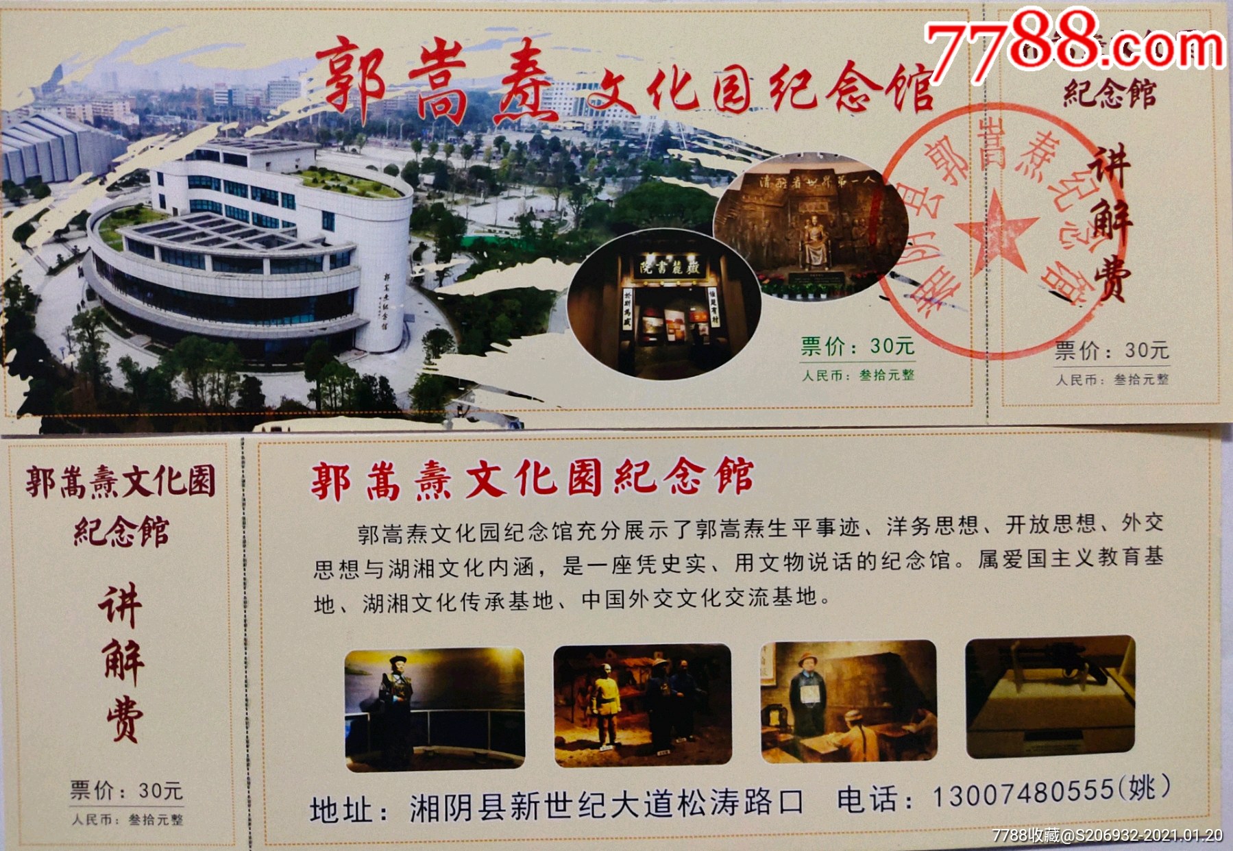 郭嵩焘文化园纪念馆