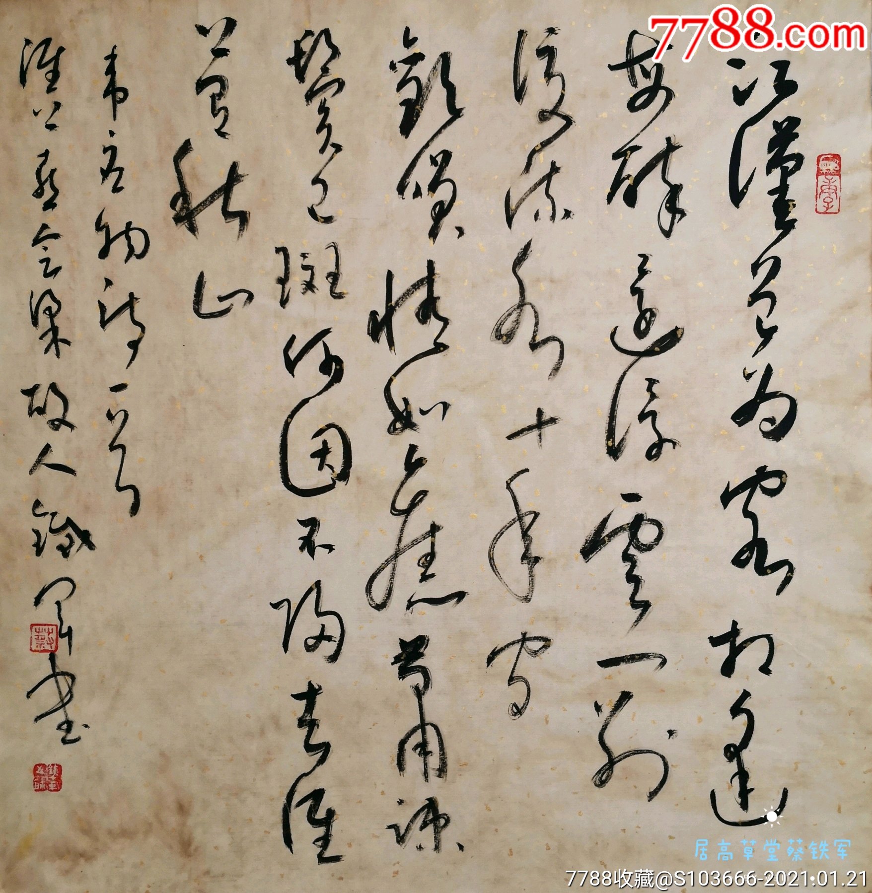 草书唐诗惠友_价格10元【书法家蔡铁军】_第1张