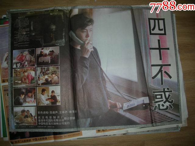 2开精品电影海报四十不惑