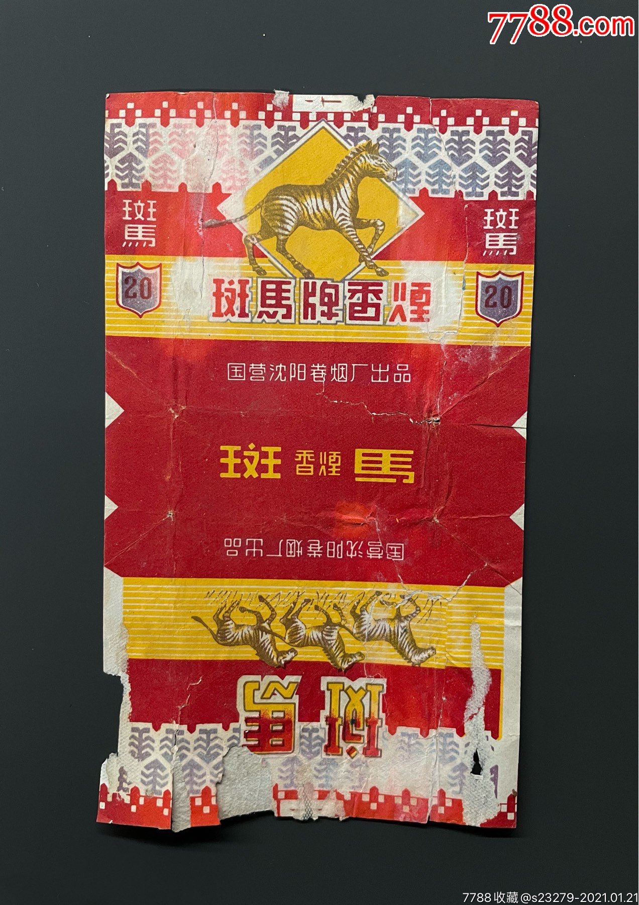 斑马