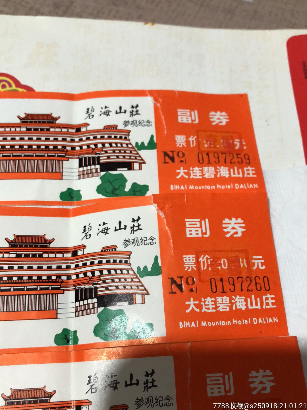 碧海山庄4张_旅游景点门票_第3张_7788陶器收藏