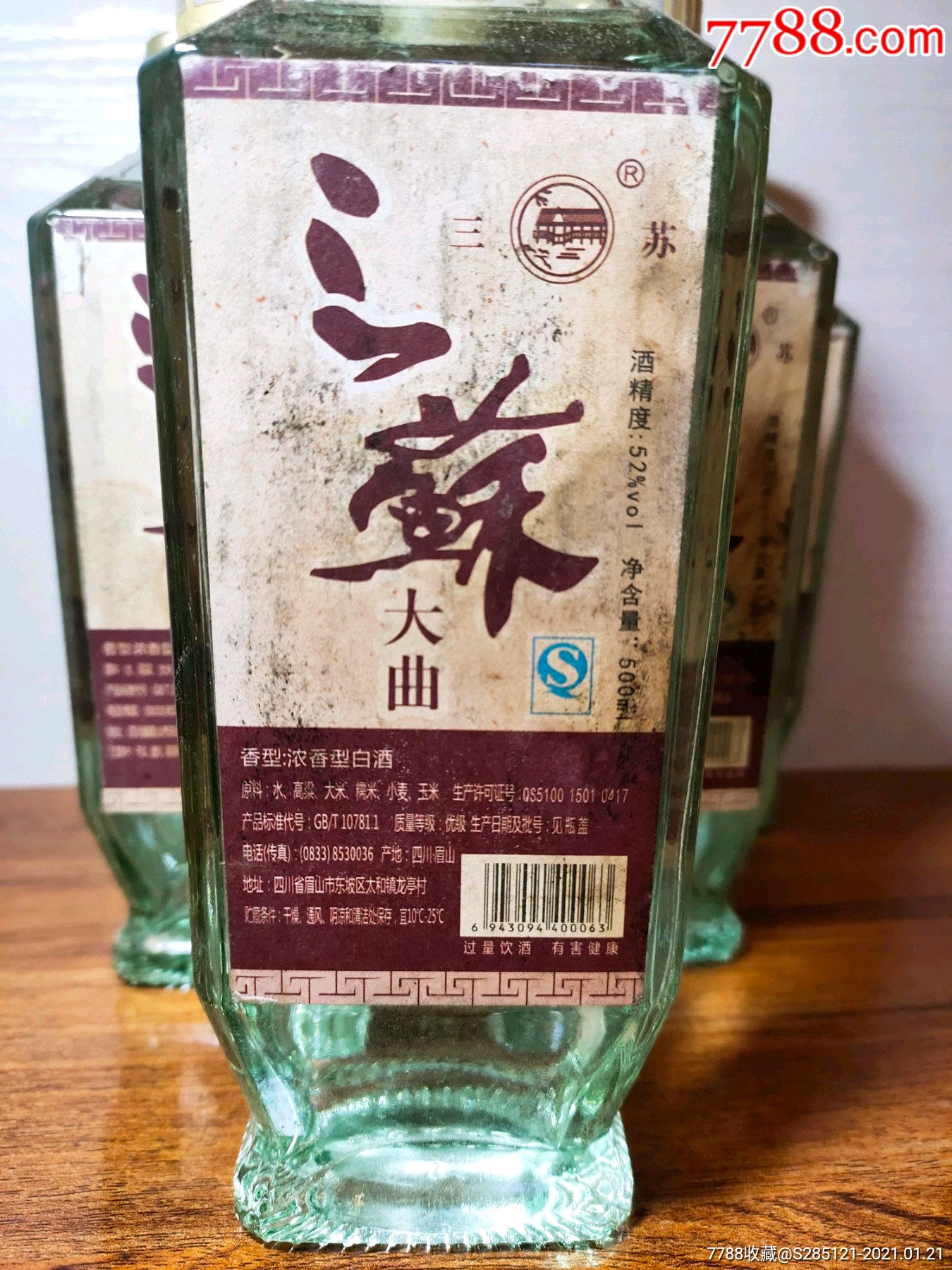 2008年52度四川眉山三苏大曲酒六瓶经典绝版老酒口粮